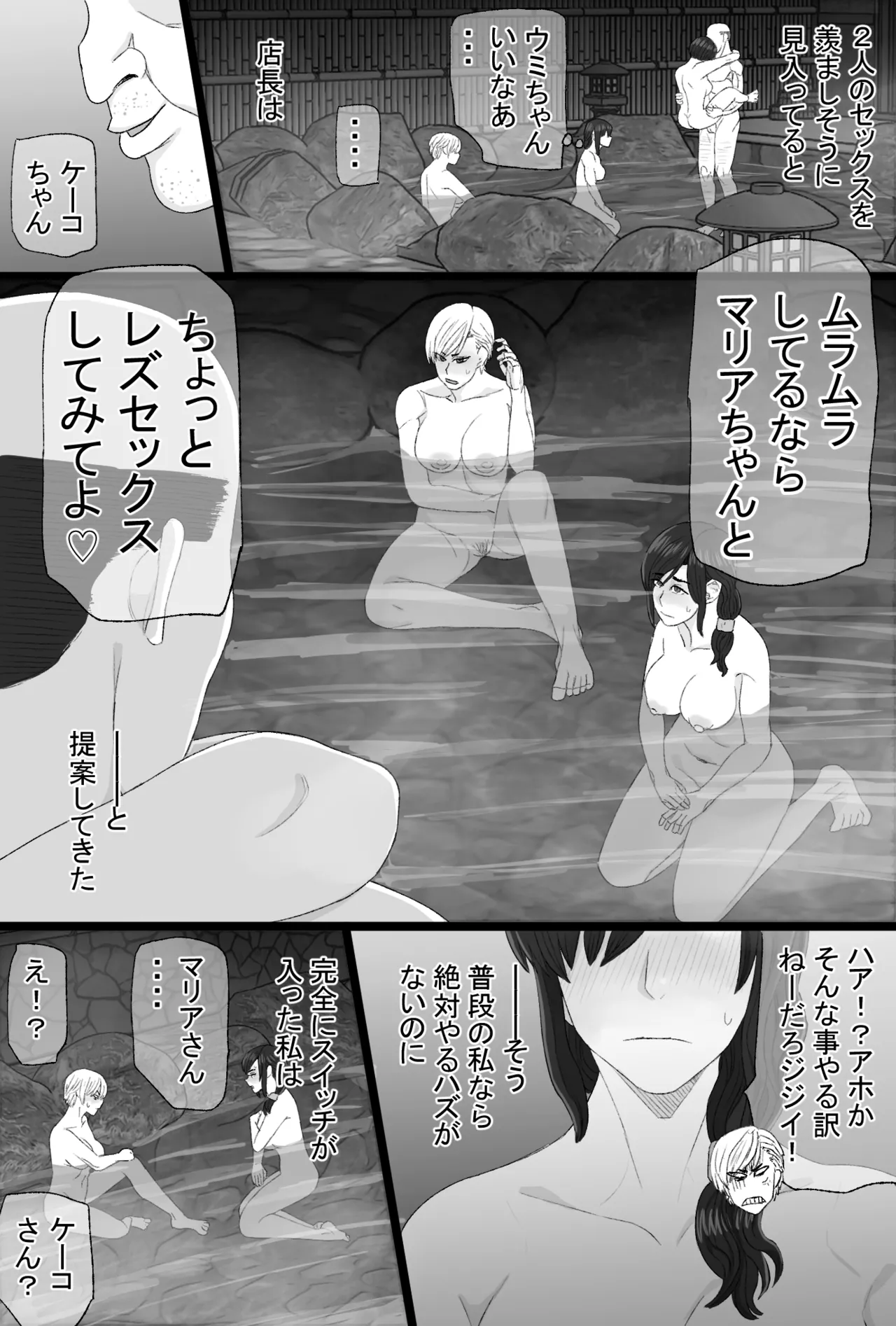 染色妻8〜4P不倫温泉旅行編〜 - page35