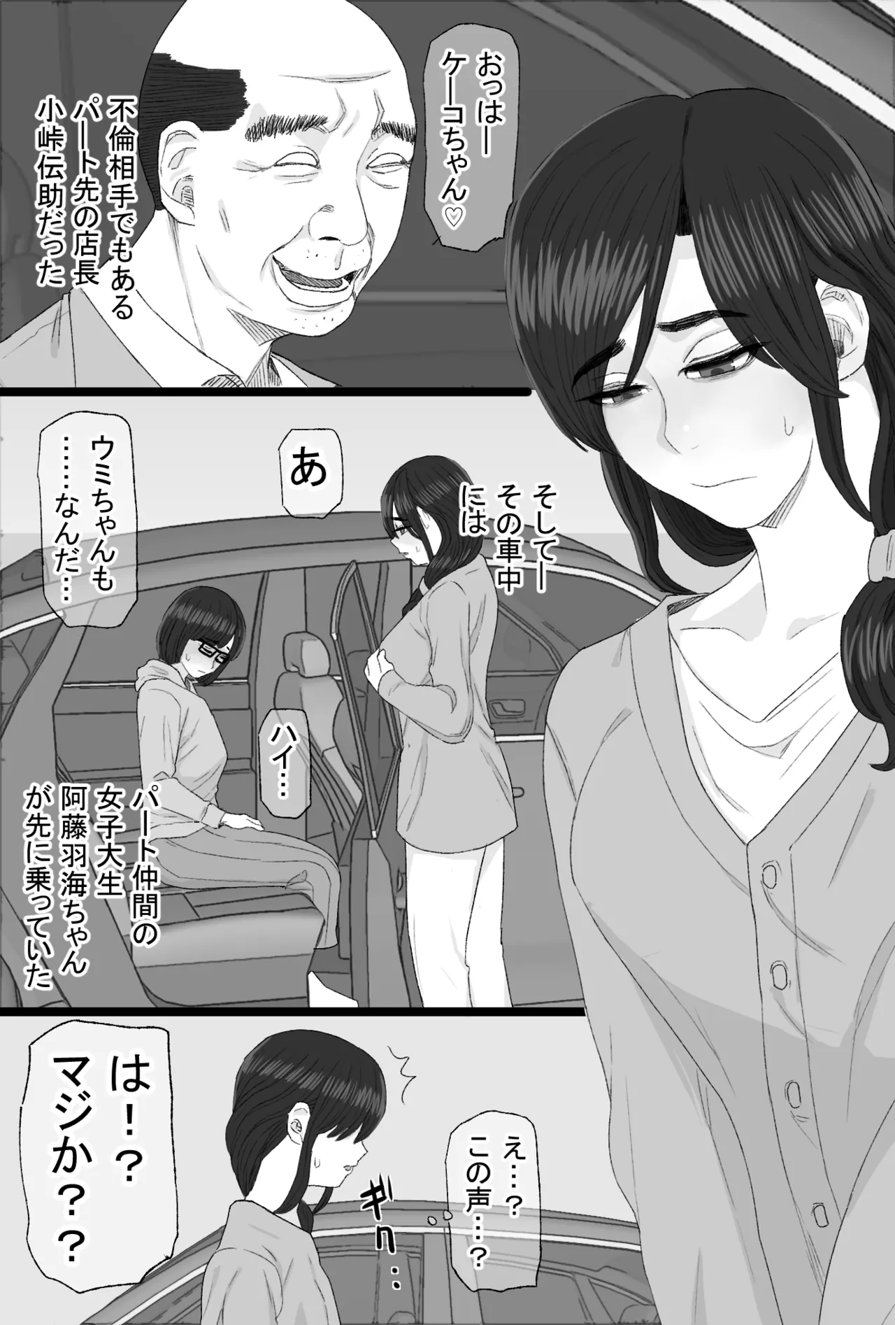 染色妻8〜4P不倫温泉旅行編〜 - page4