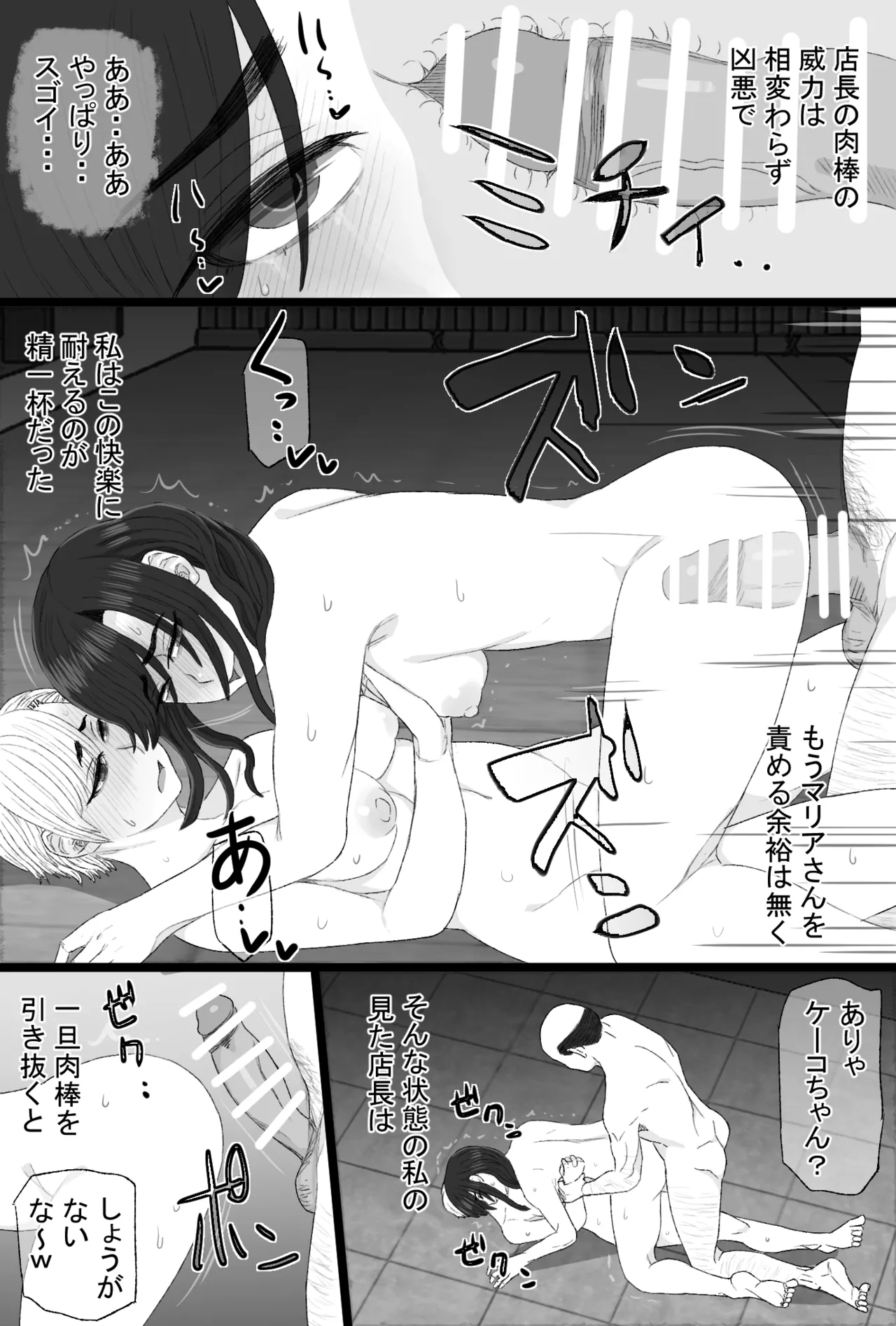 染色妻8〜4P不倫温泉旅行編〜 - page41