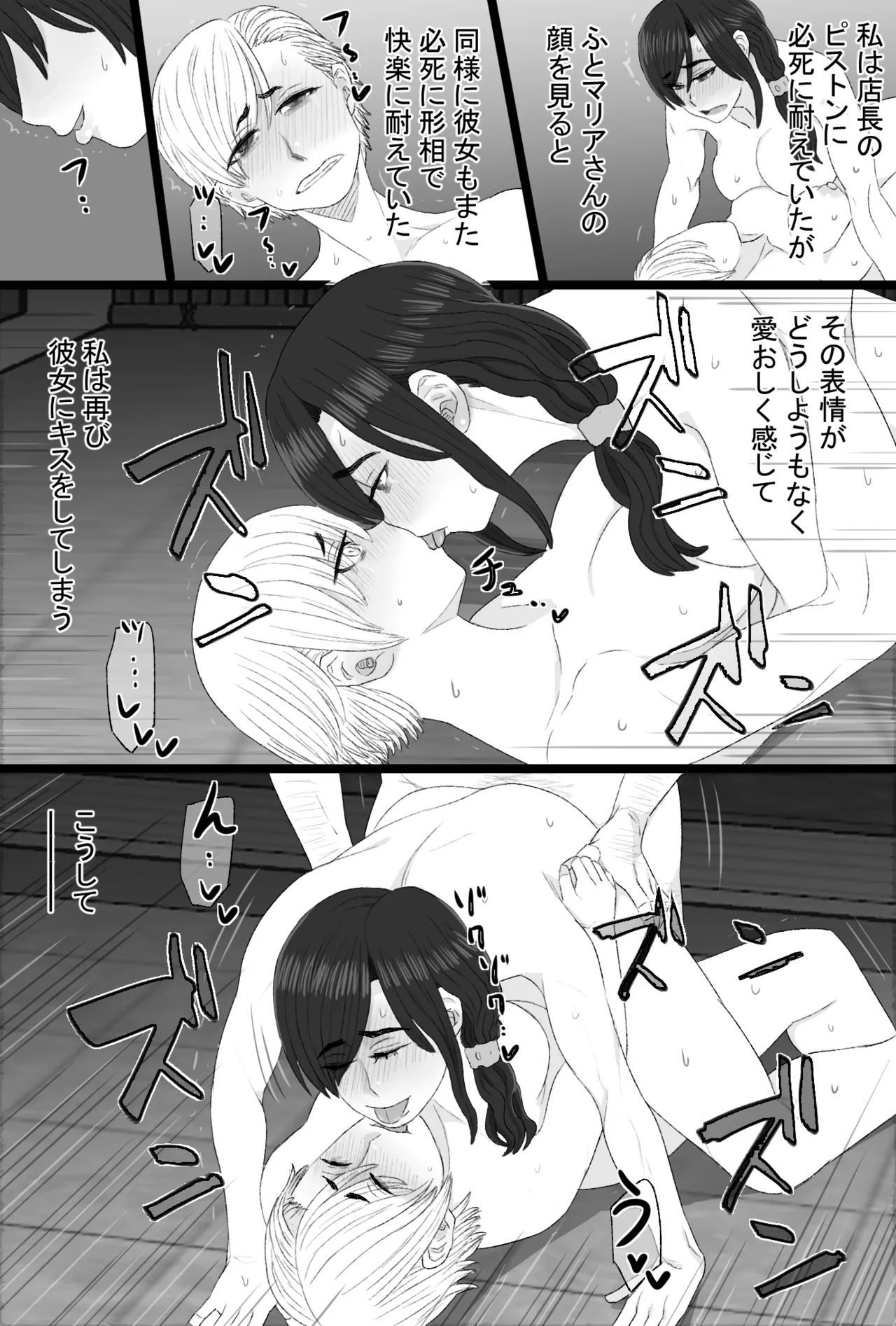 染色妻8〜4P不倫温泉旅行編〜 - page44