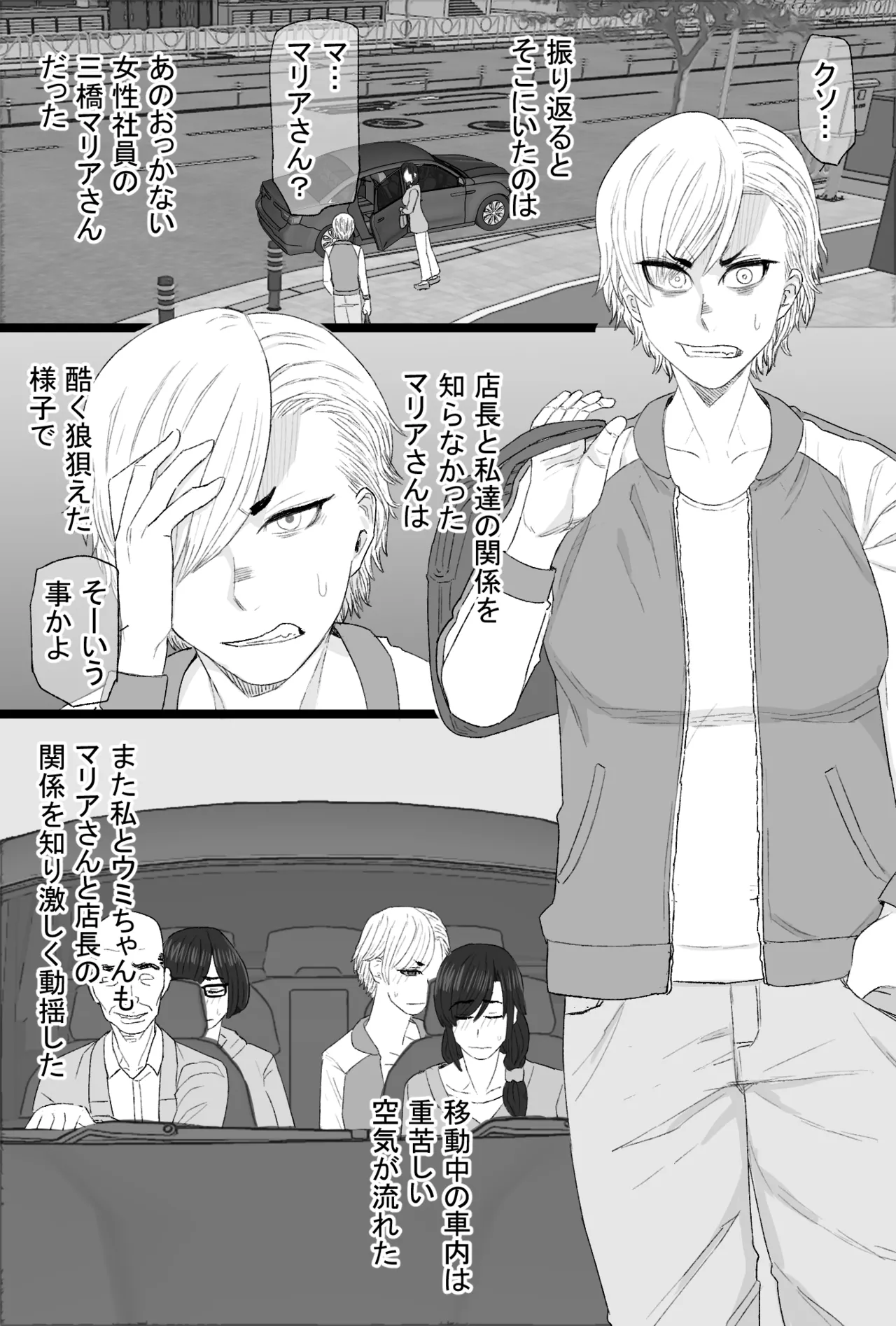 染色妻8〜4P不倫温泉旅行編〜 - page5