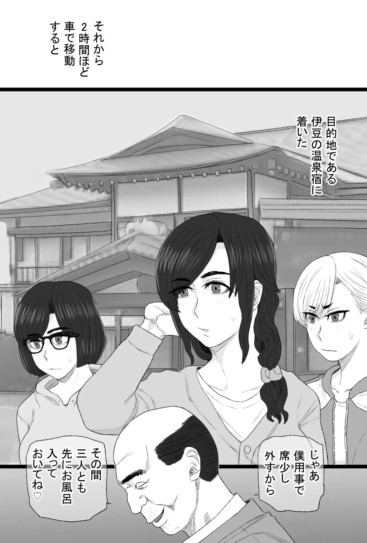 染色妻8〜4P不倫温泉旅行編〜 - page6