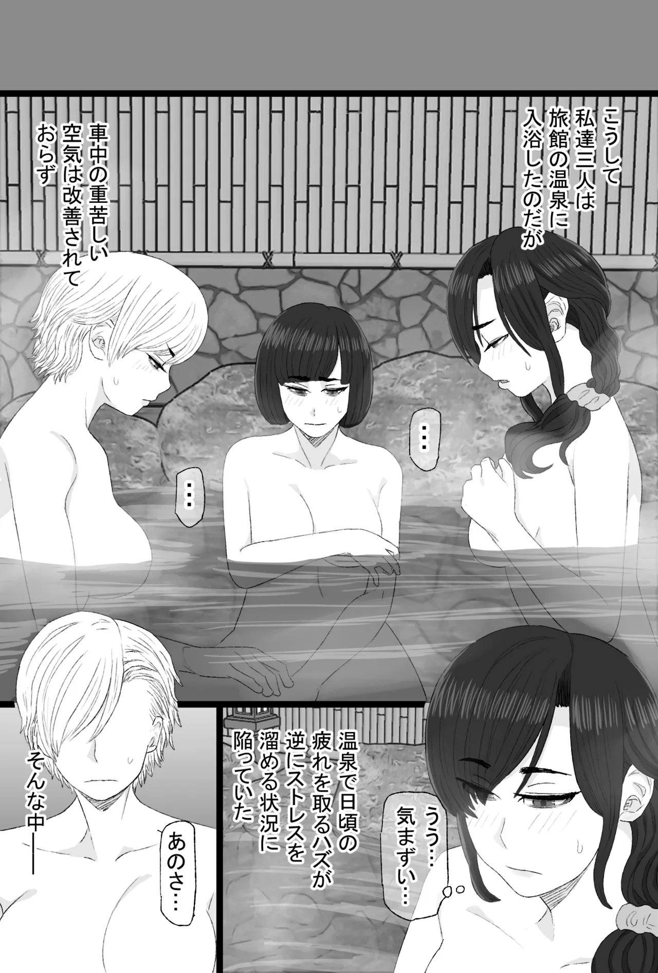染色妻8〜4P不倫温泉旅行編〜 - page7