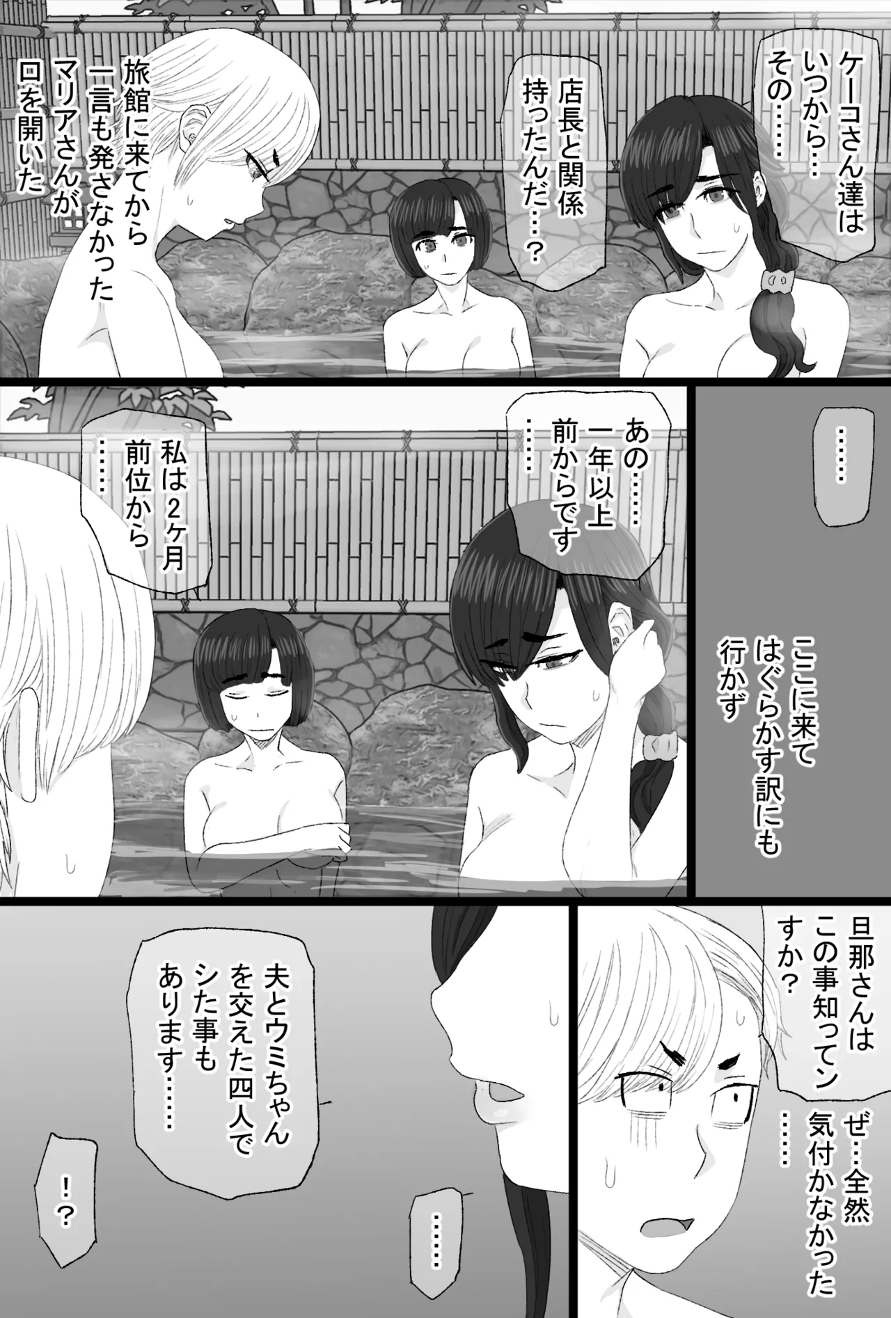 染色妻8〜4P不倫温泉旅行編〜 - page8