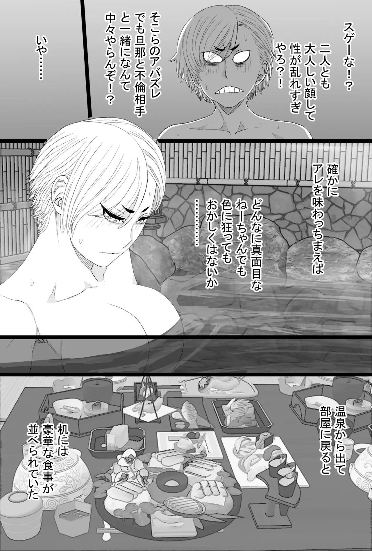 染色妻8〜4P不倫温泉旅行編〜 - page9