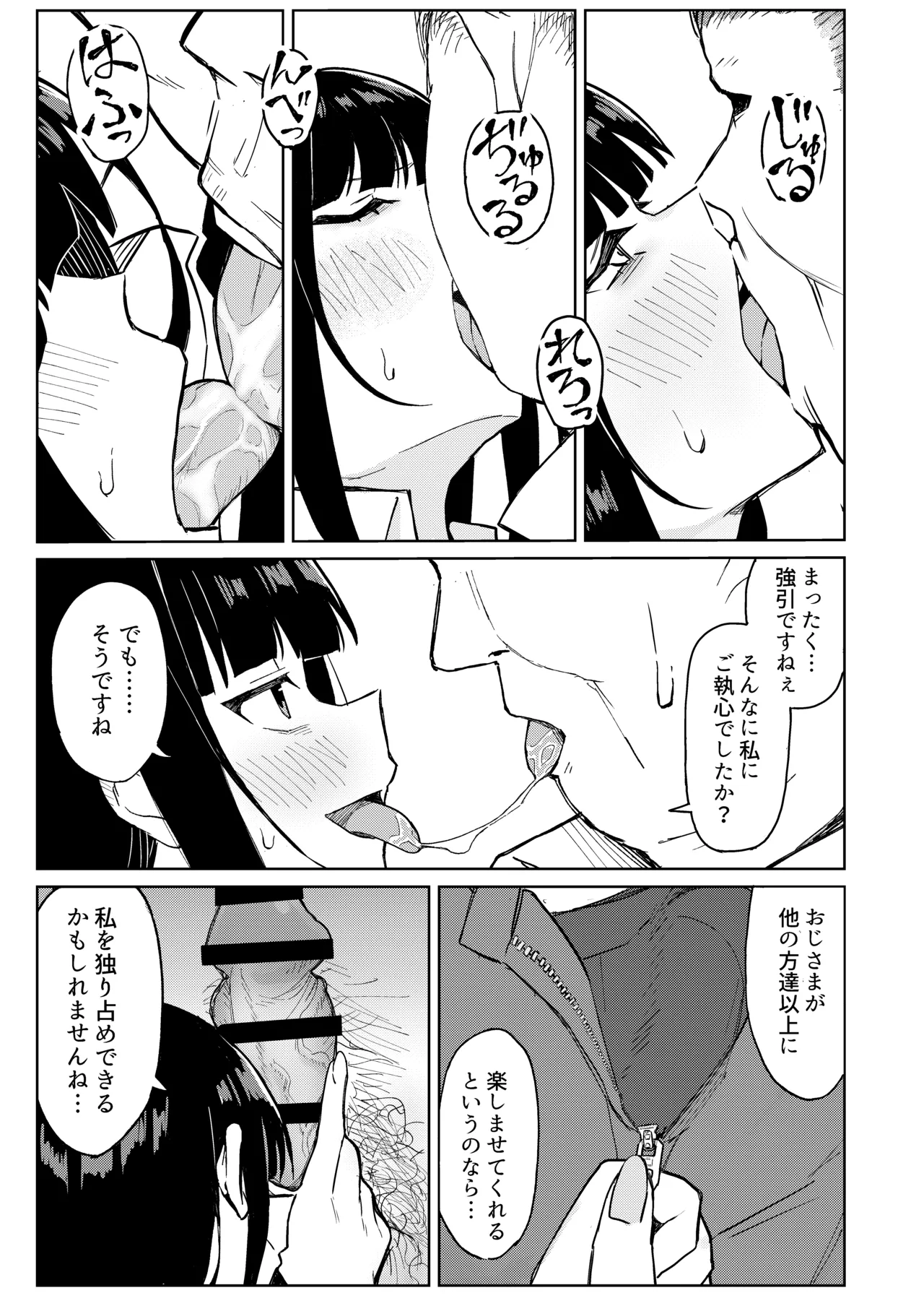 ご利用ありがとうゴザイマシタ。 - page10