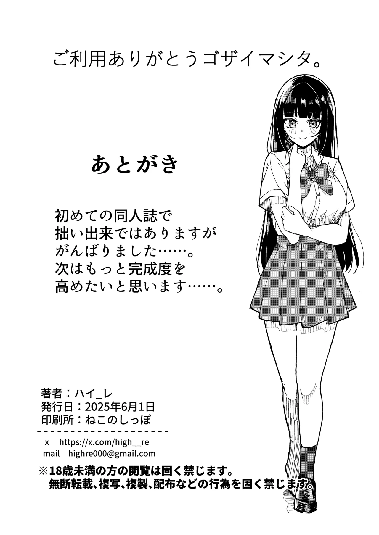 ご利用ありがとうゴザイマシタ。 - page21