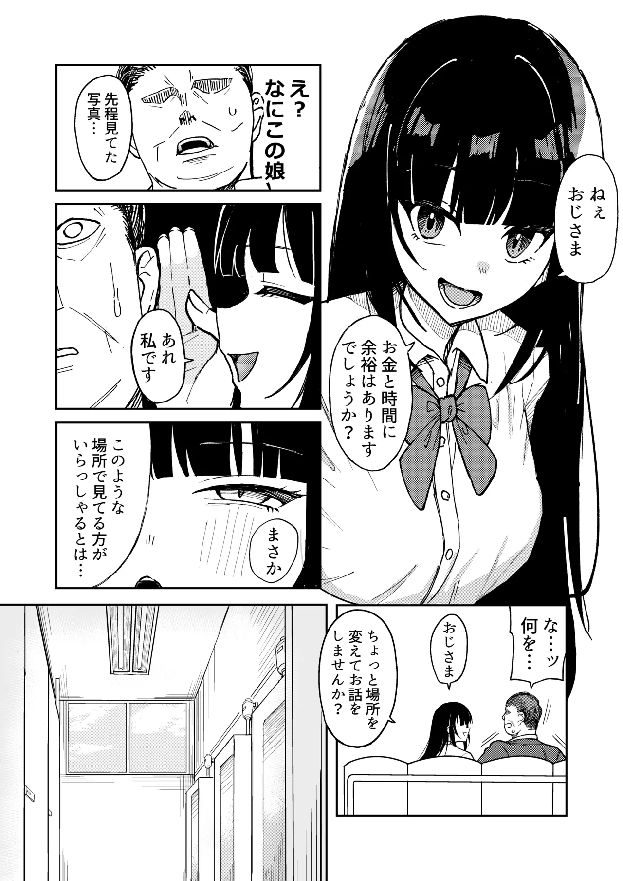 ご利用ありがとうゴザイマシタ。 - page3