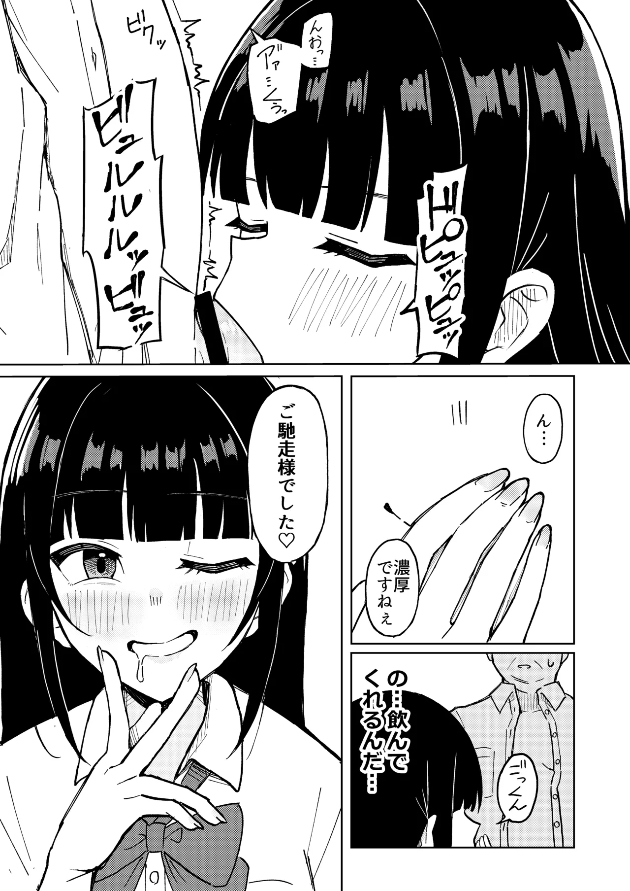 ご利用ありがとうゴザイマシタ。 - page6