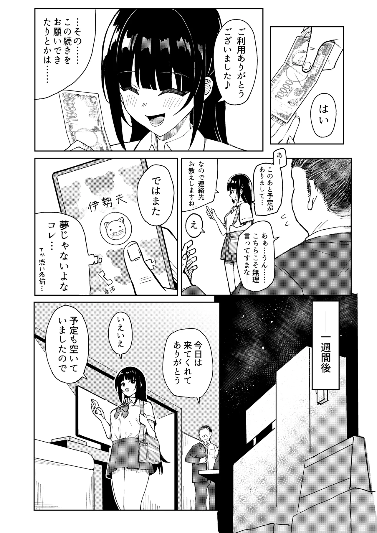 ご利用ありがとうゴザイマシタ。 - page7