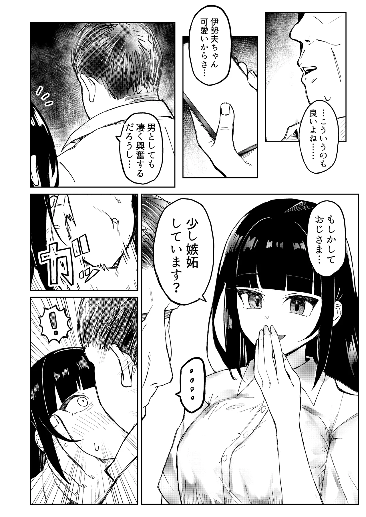 ご利用ありがとうゴザイマシタ。 - page9