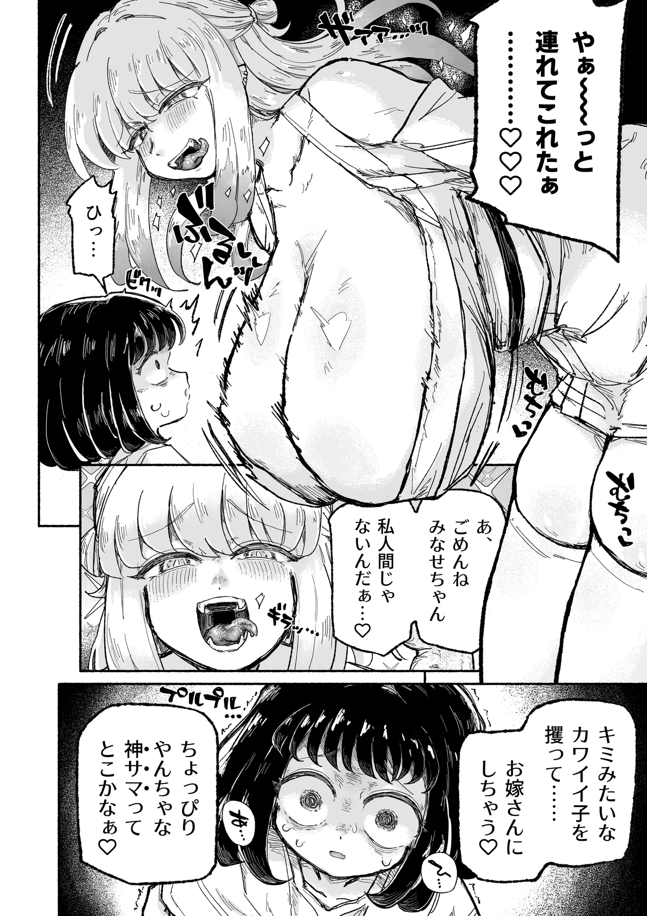 孤独少女、駆け堕つ。 - page10