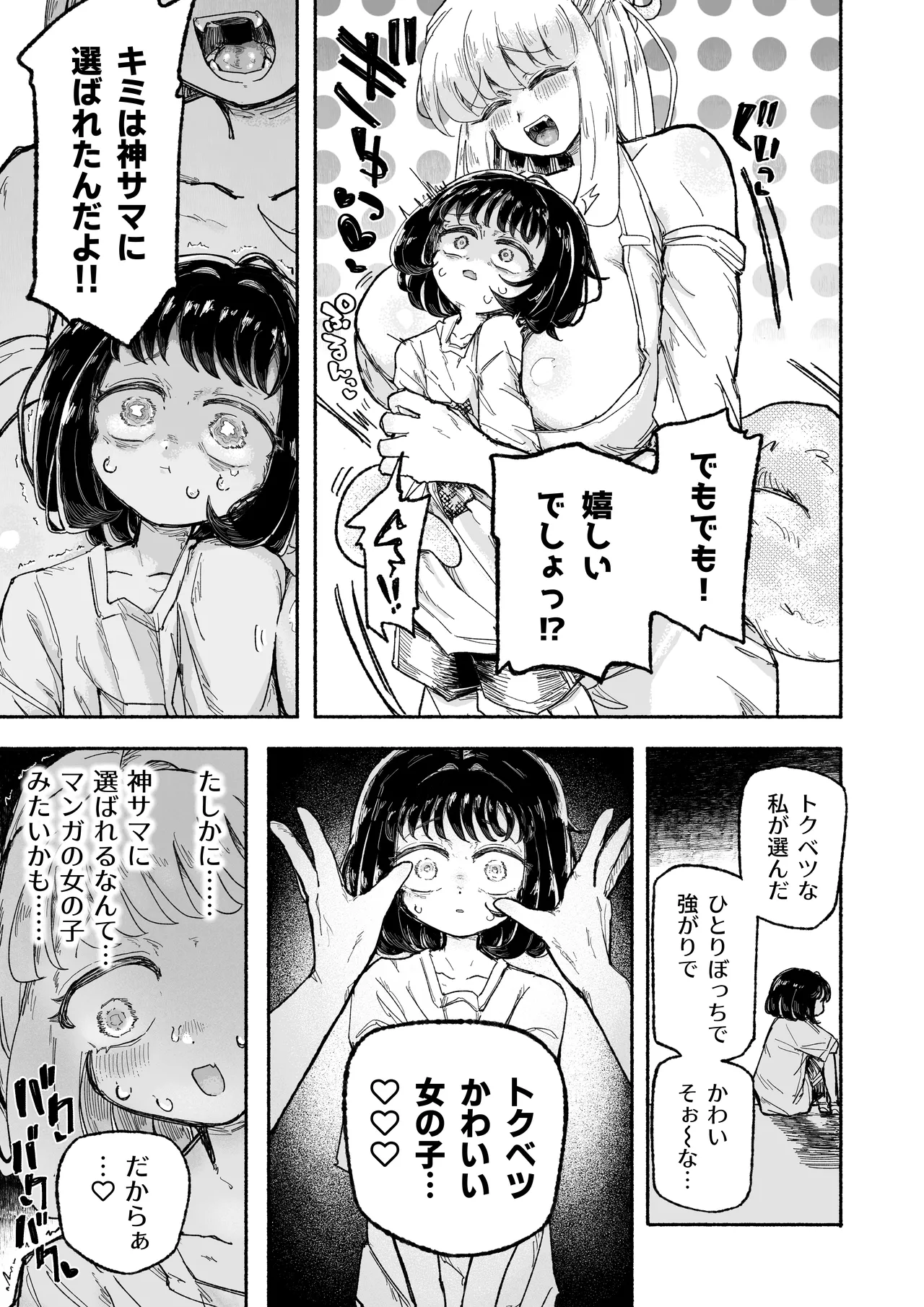 孤独少女、駆け堕つ。 - page11
