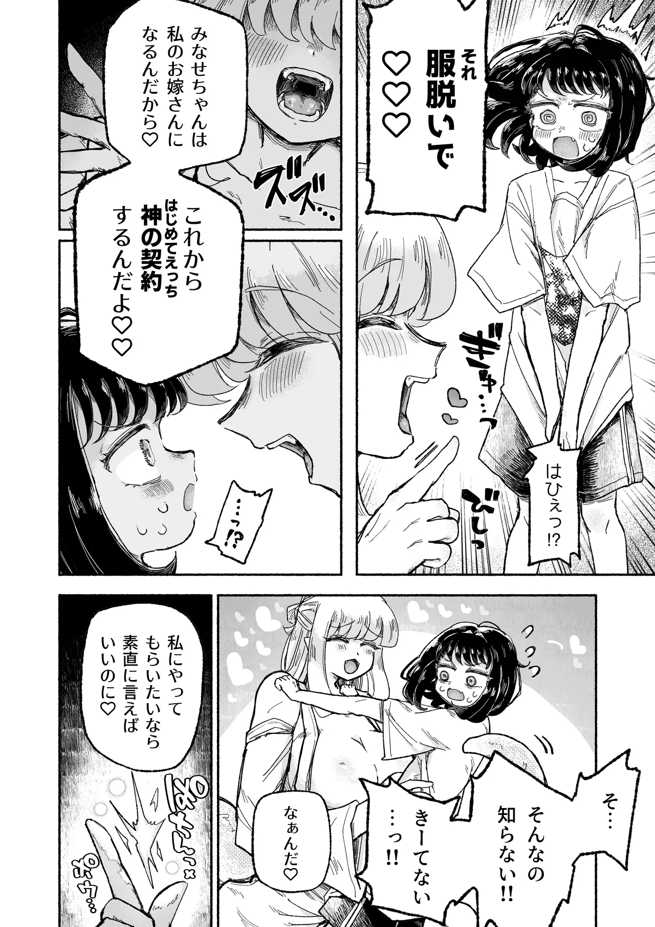 孤独少女、駆け堕つ。 - page12