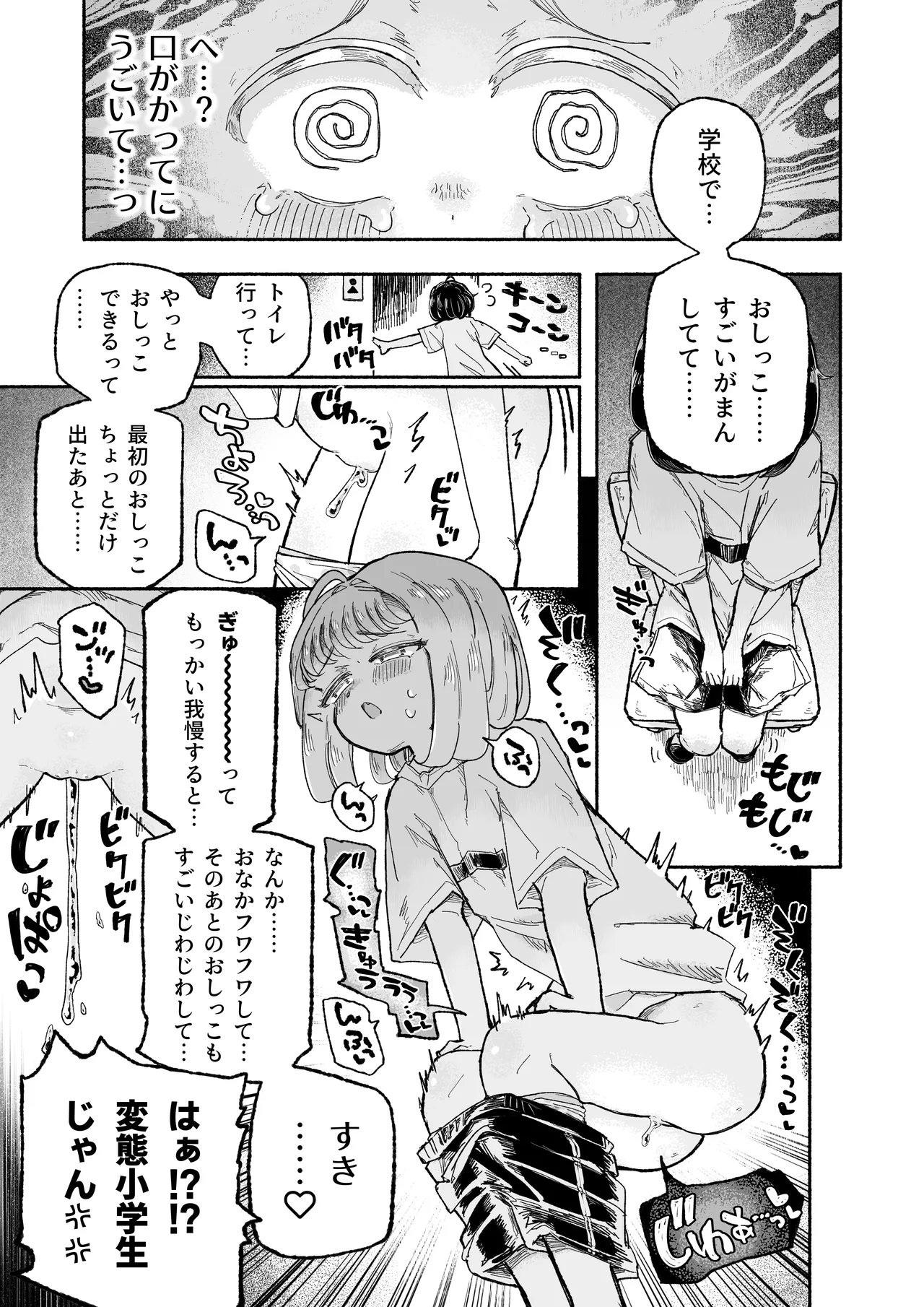 孤独少女、駆け堕つ。 - page19