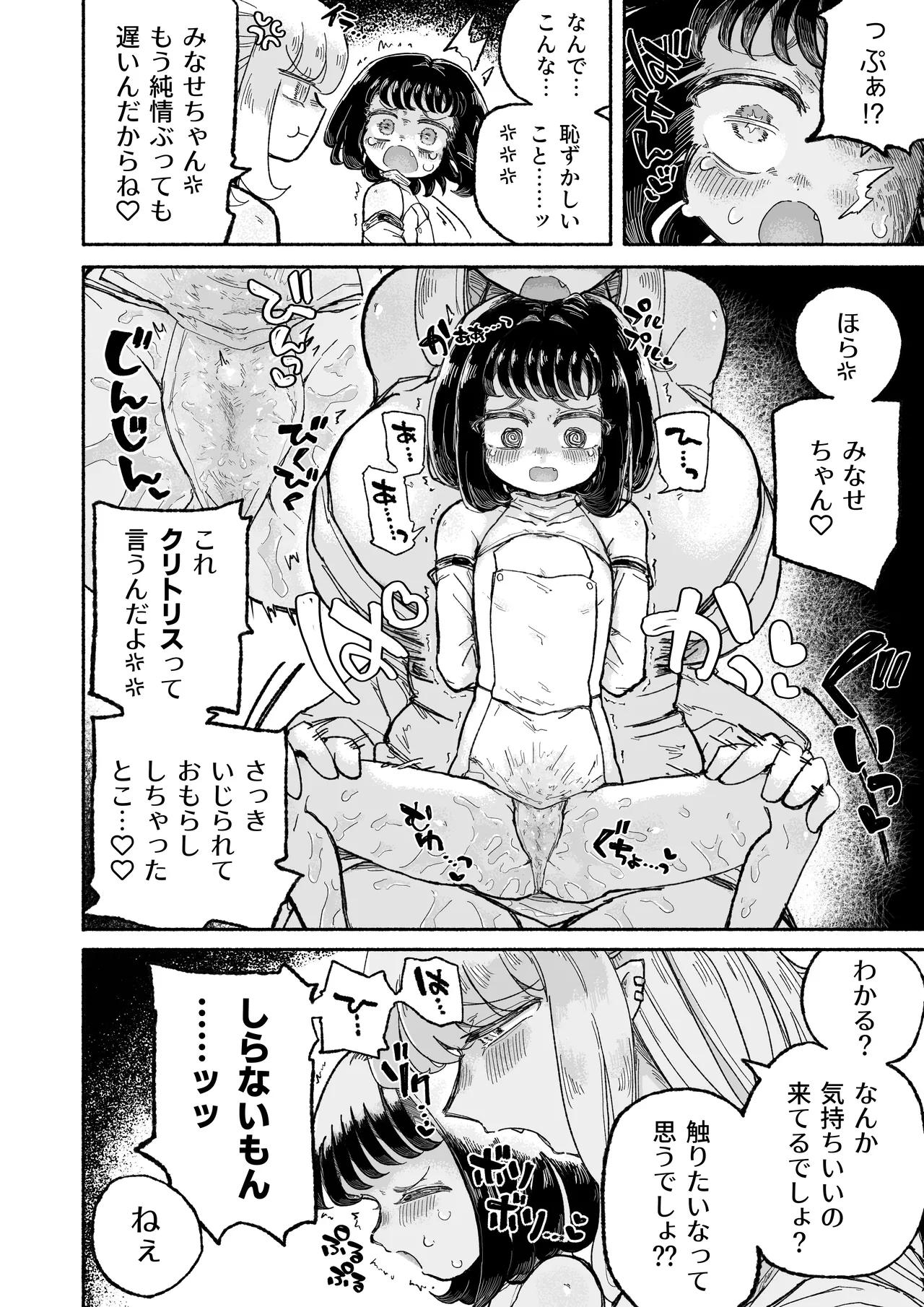 孤独少女、駆け堕つ。 - page20