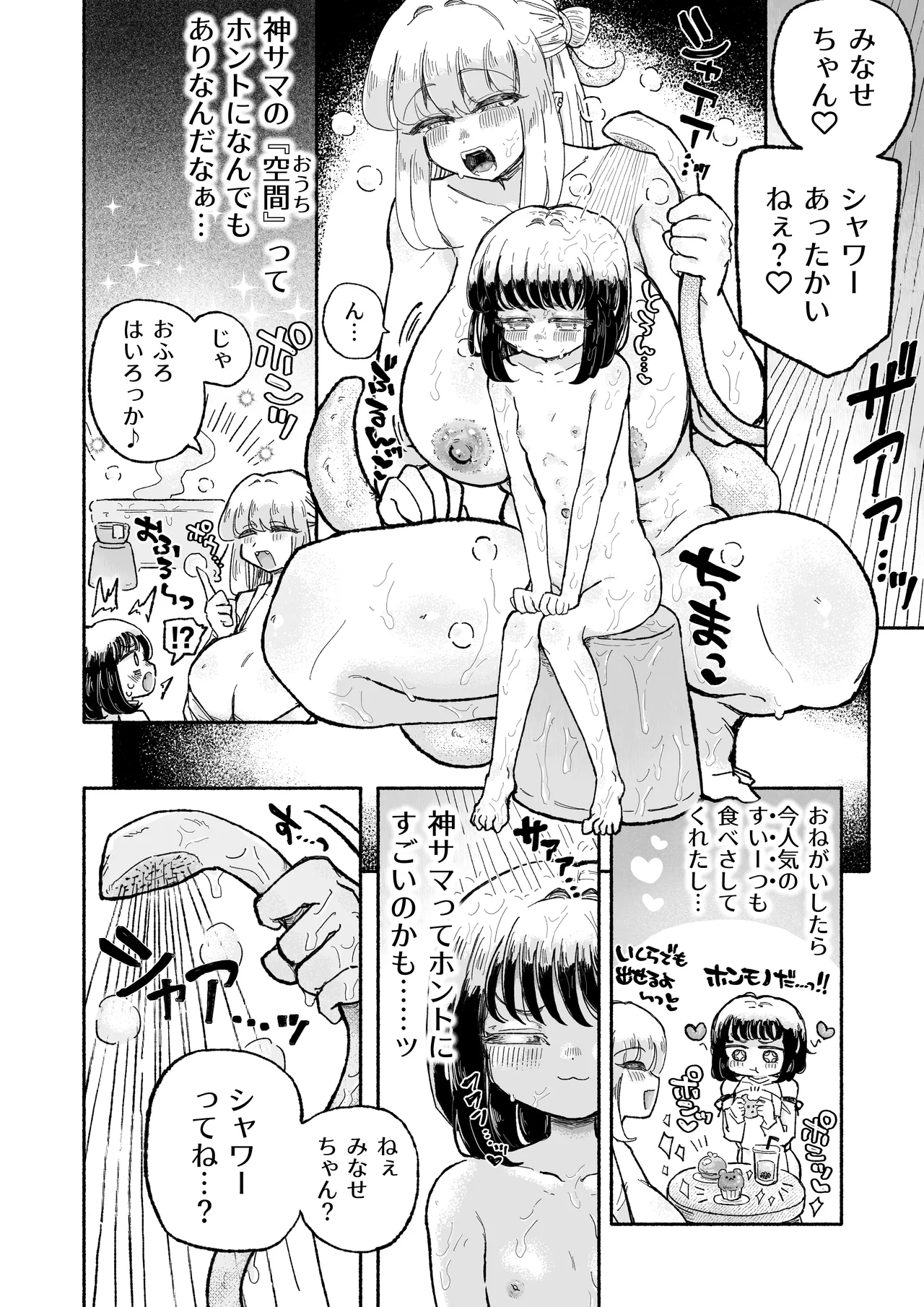 孤独少女、駆け堕つ。 - page26