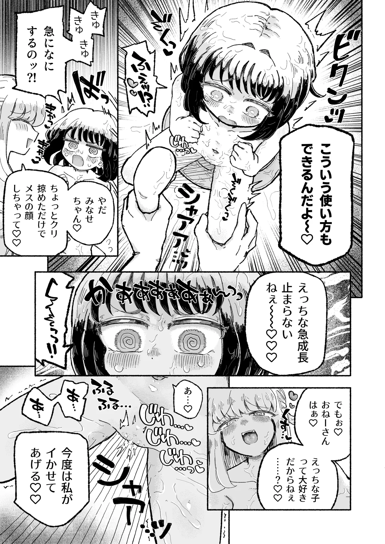孤独少女、駆け堕つ。 - page27