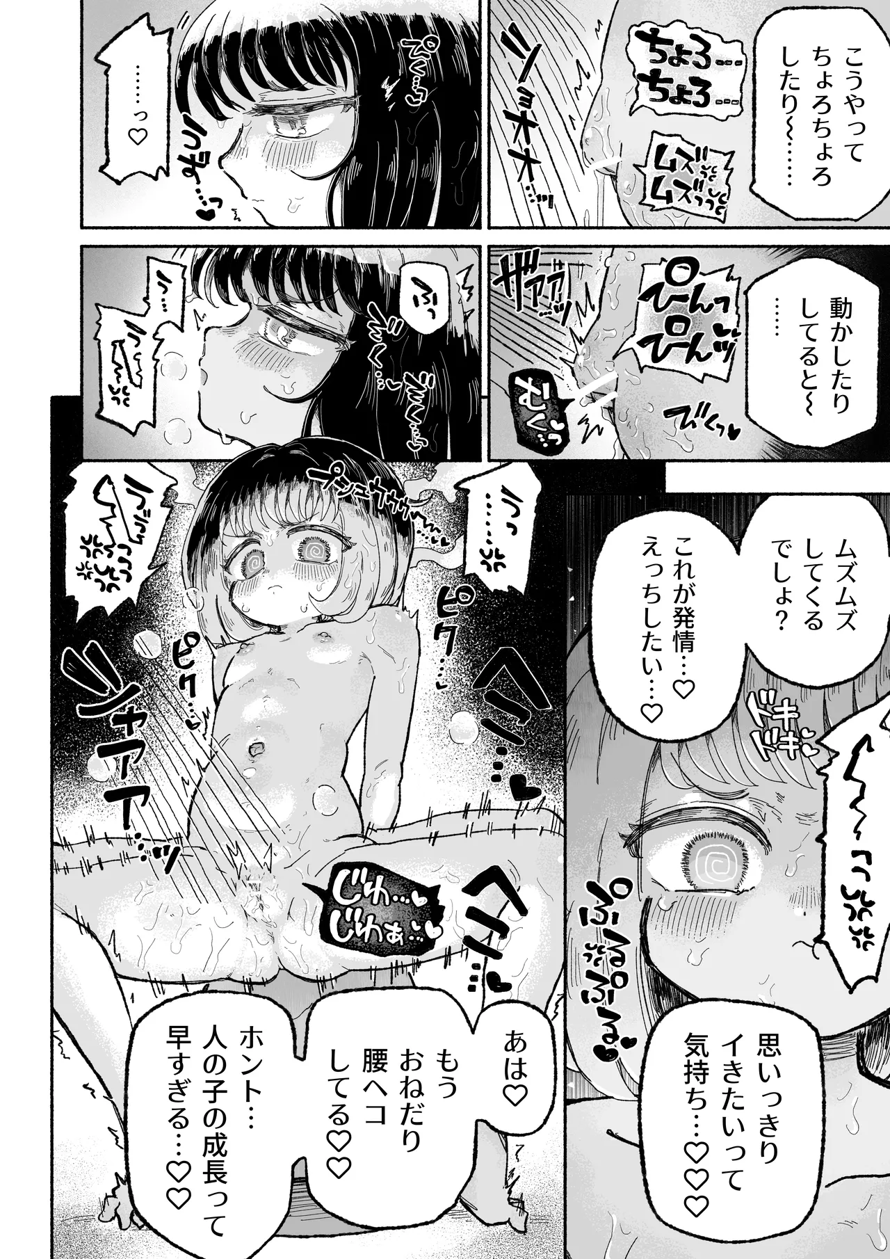 孤独少女、駆け堕つ。 - page28