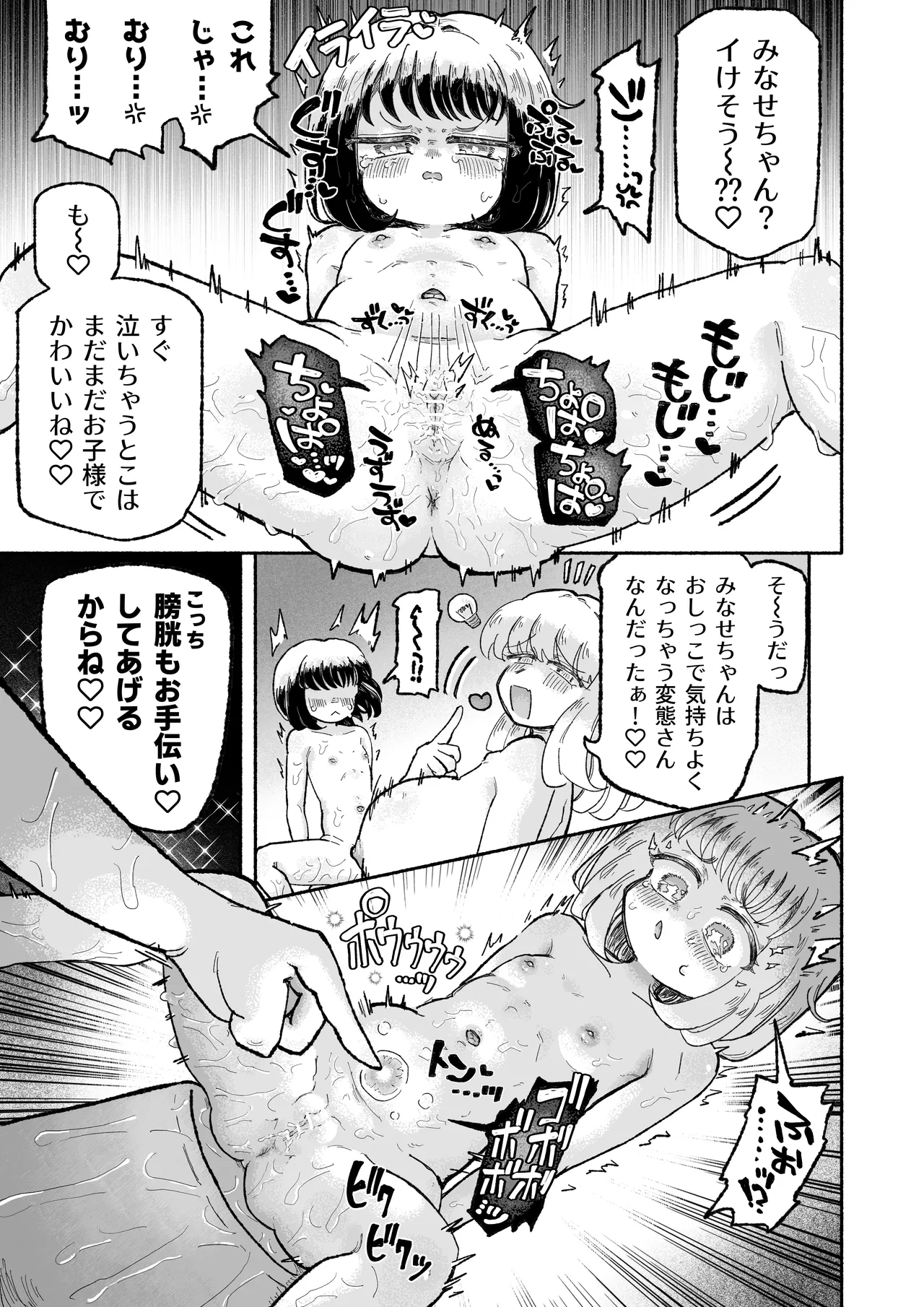 孤独少女、駆け堕つ。 - page29