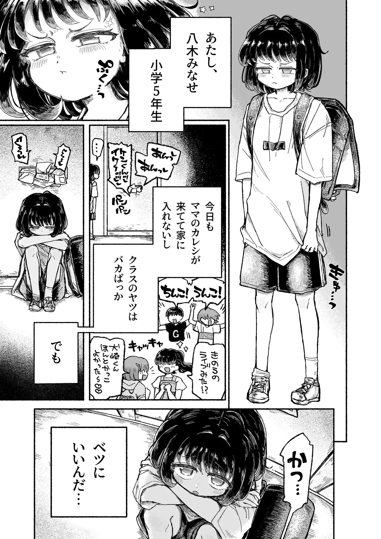 孤独少女、駆け堕つ。 - page3