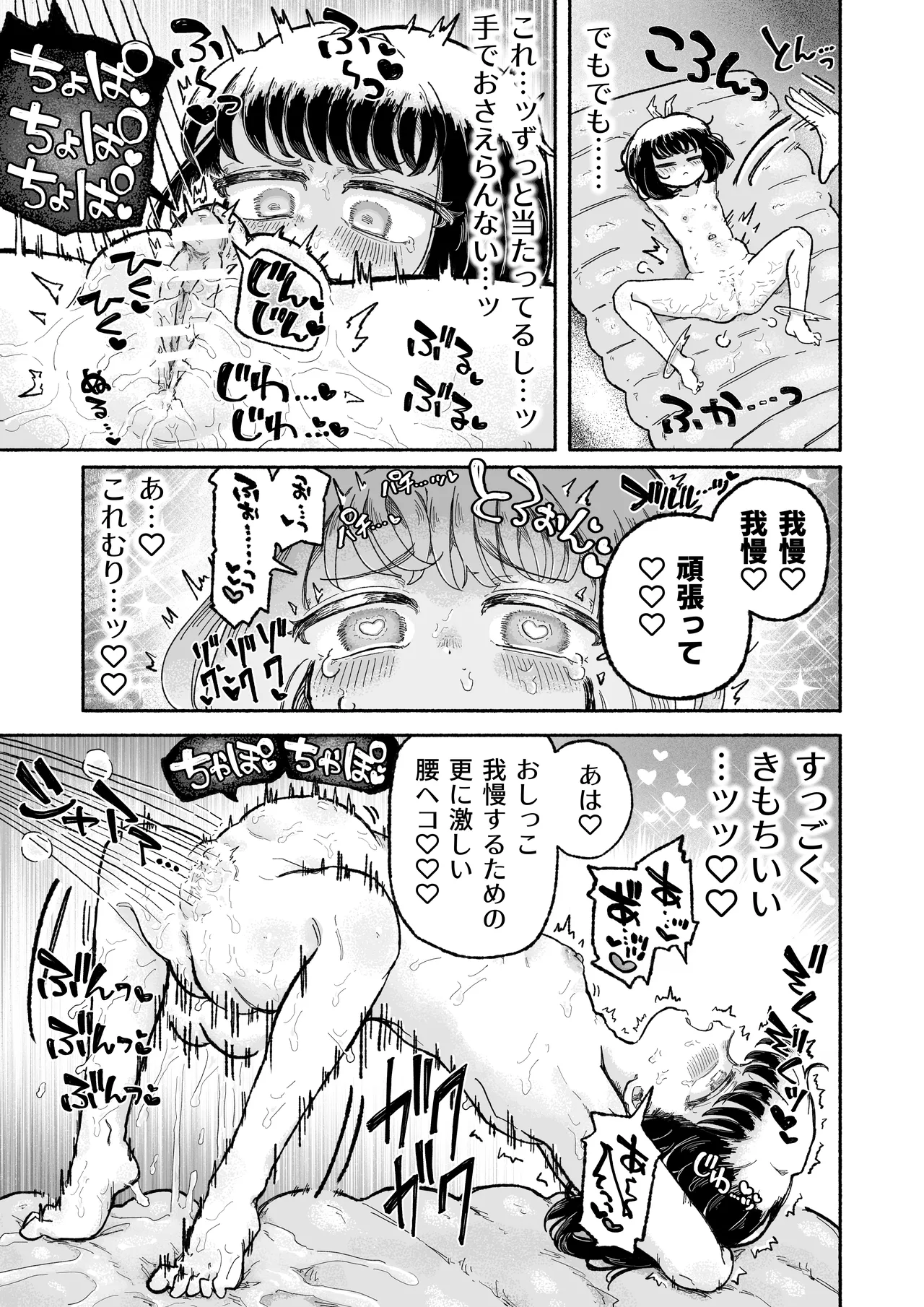 孤独少女、駆け堕つ。 - page31