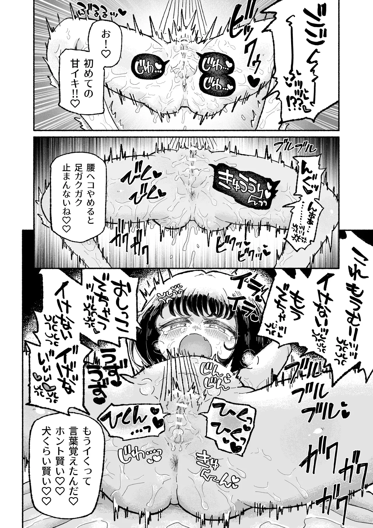 孤独少女、駆け堕つ。 - page32