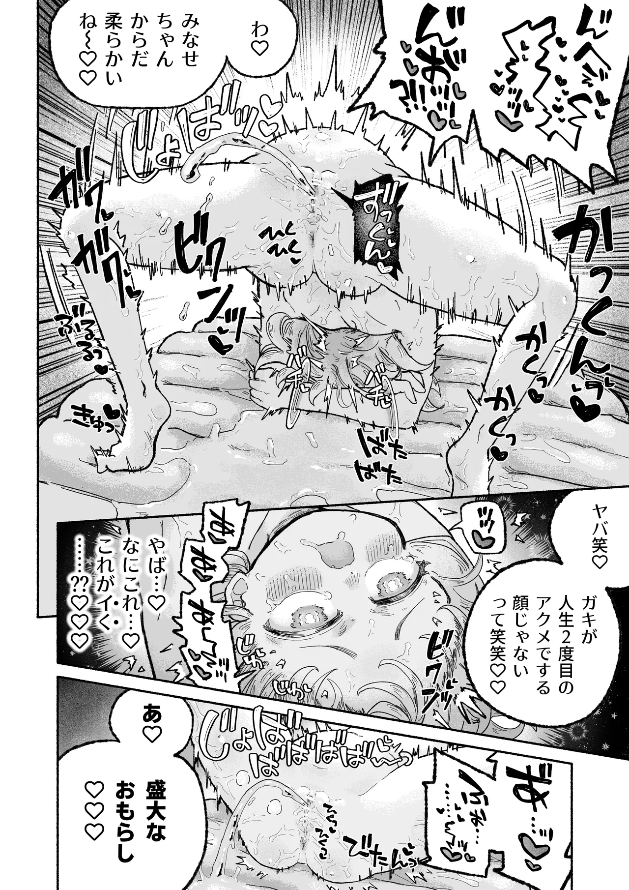 孤独少女、駆け堕つ。 - page34