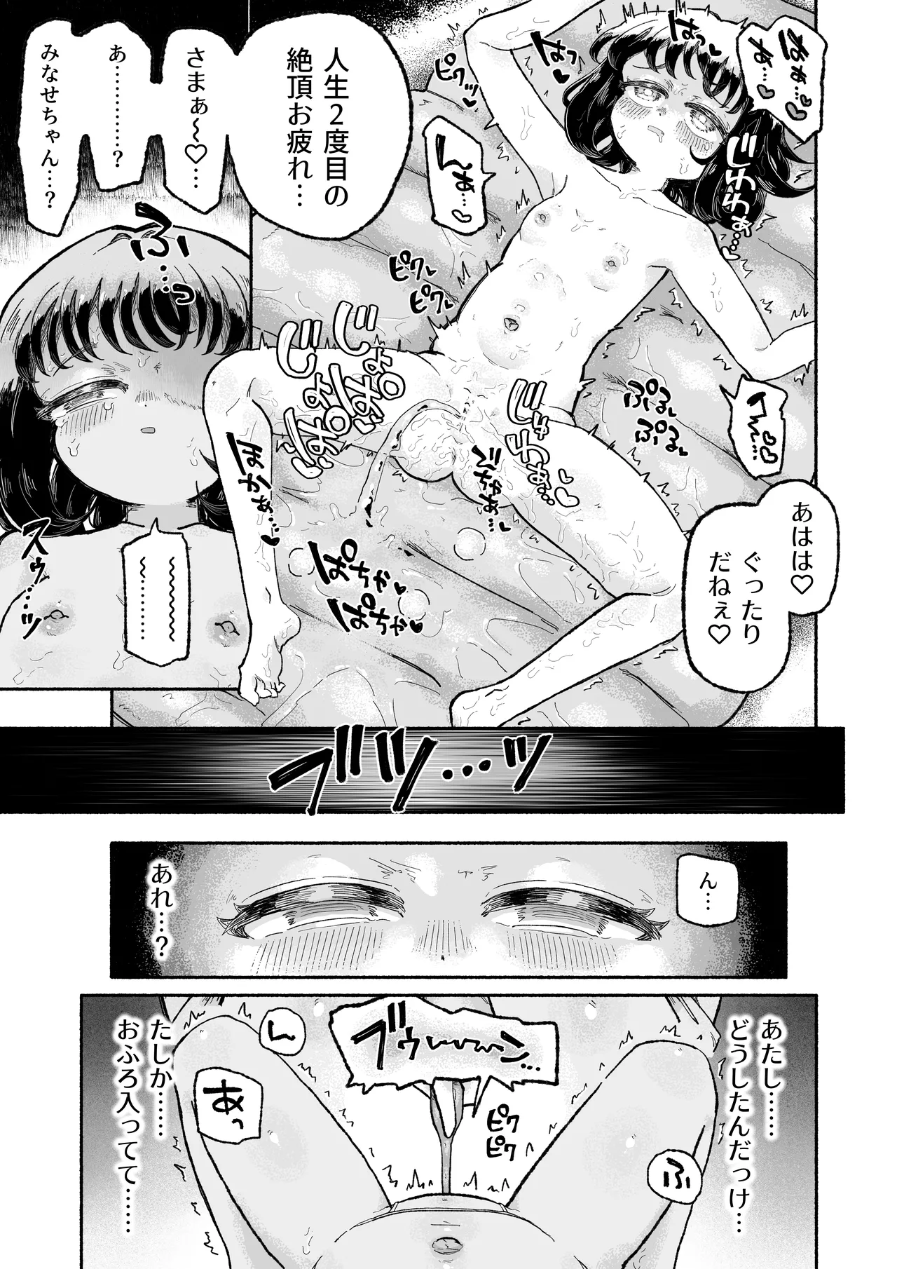 孤独少女、駆け堕つ。 - page35