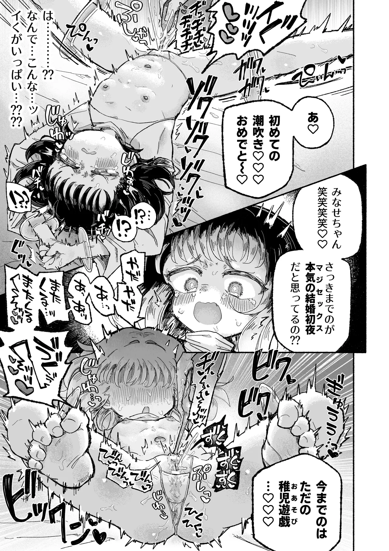 孤独少女、駆け堕つ。 - page37