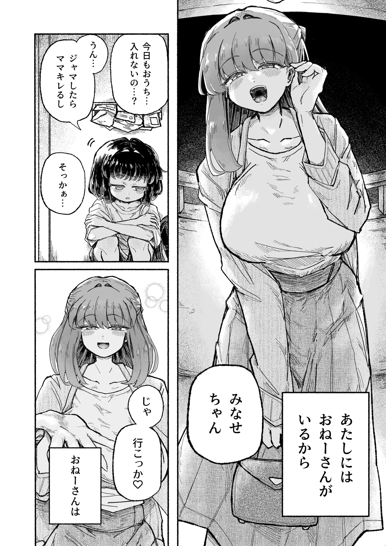 孤独少女、駆け堕つ。 - page4