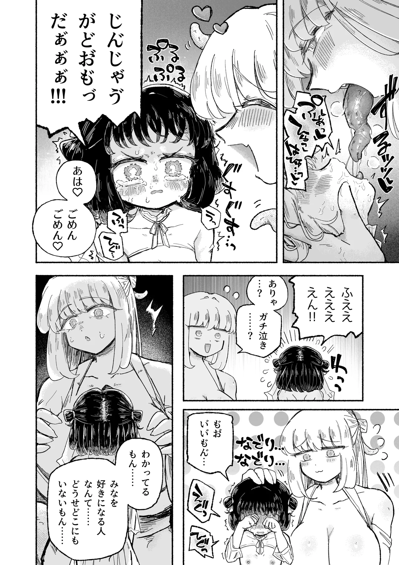 孤独少女、駆け堕つ。 - page42