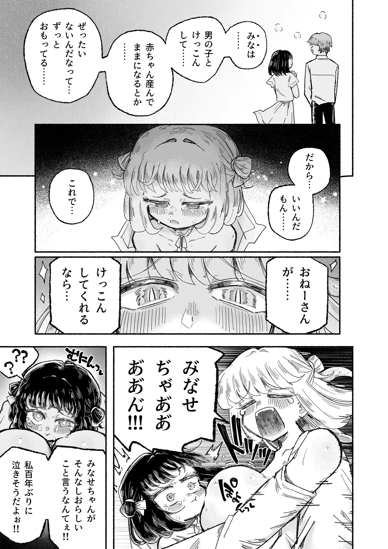 孤独少女、駆け堕つ。 - page43