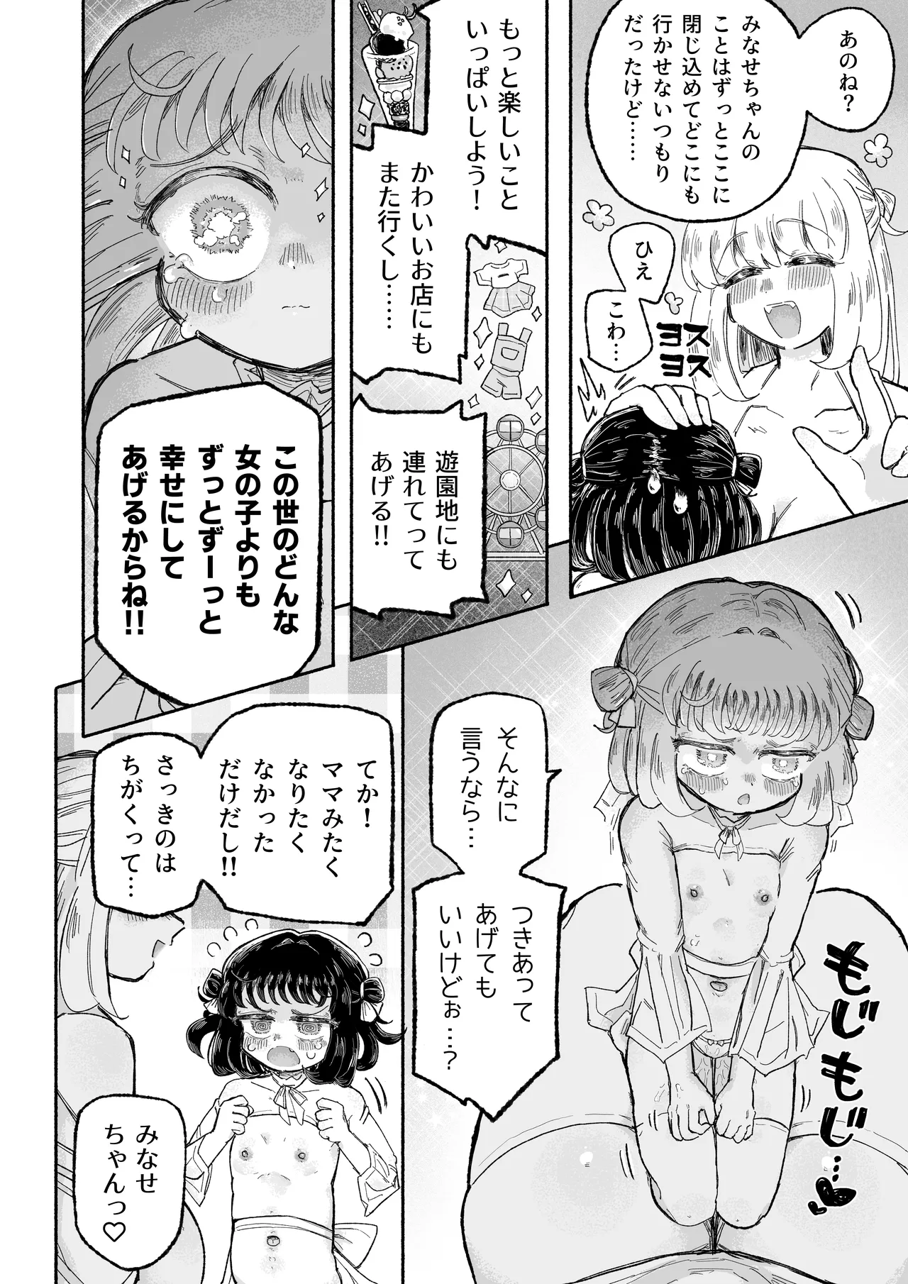 孤独少女、駆け堕つ。 - page44