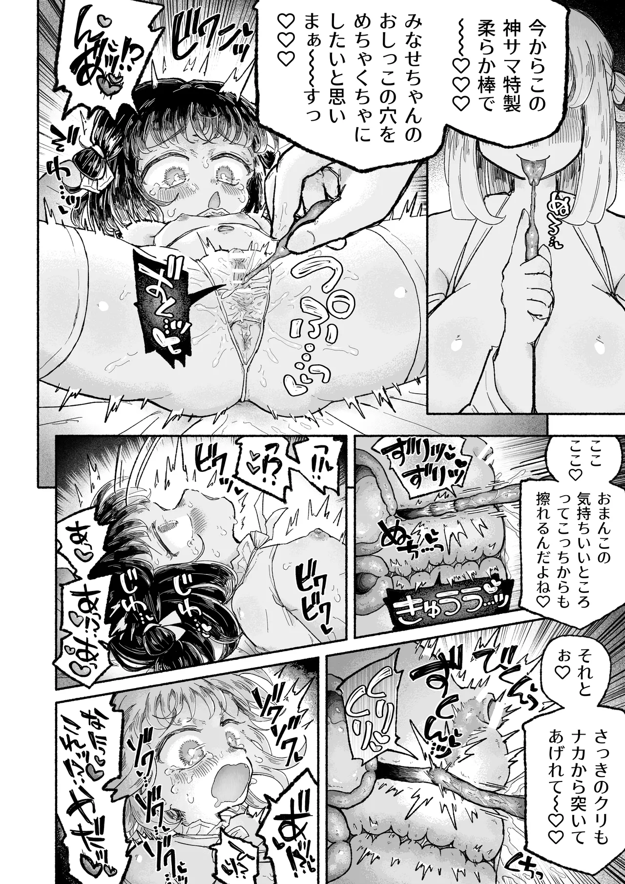 孤独少女、駆け堕つ。 - page46