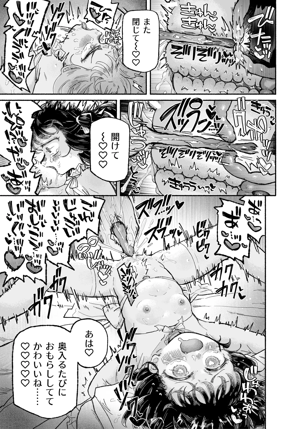 孤独少女、駆け堕つ。 - page49