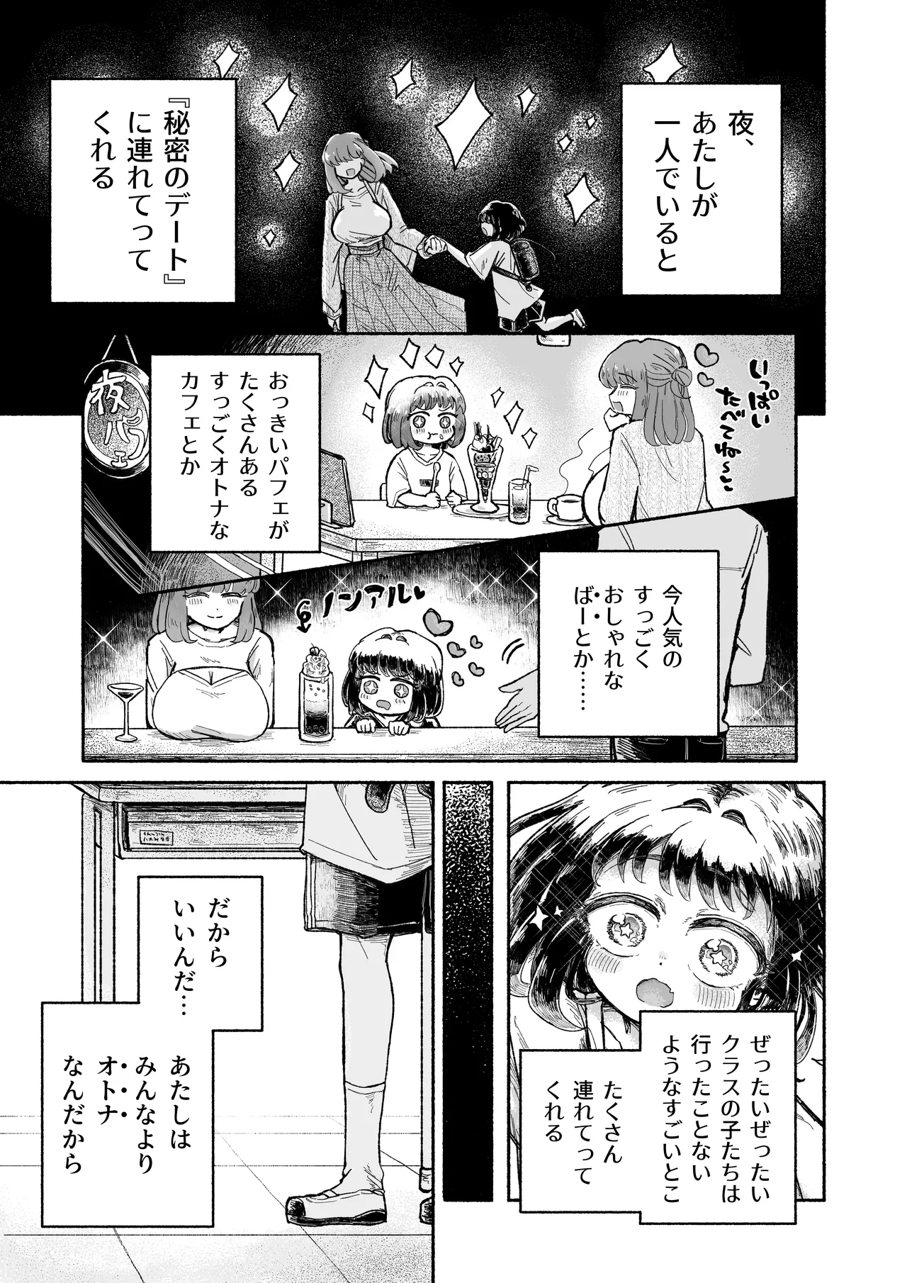 孤独少女、駆け堕つ。 - page5