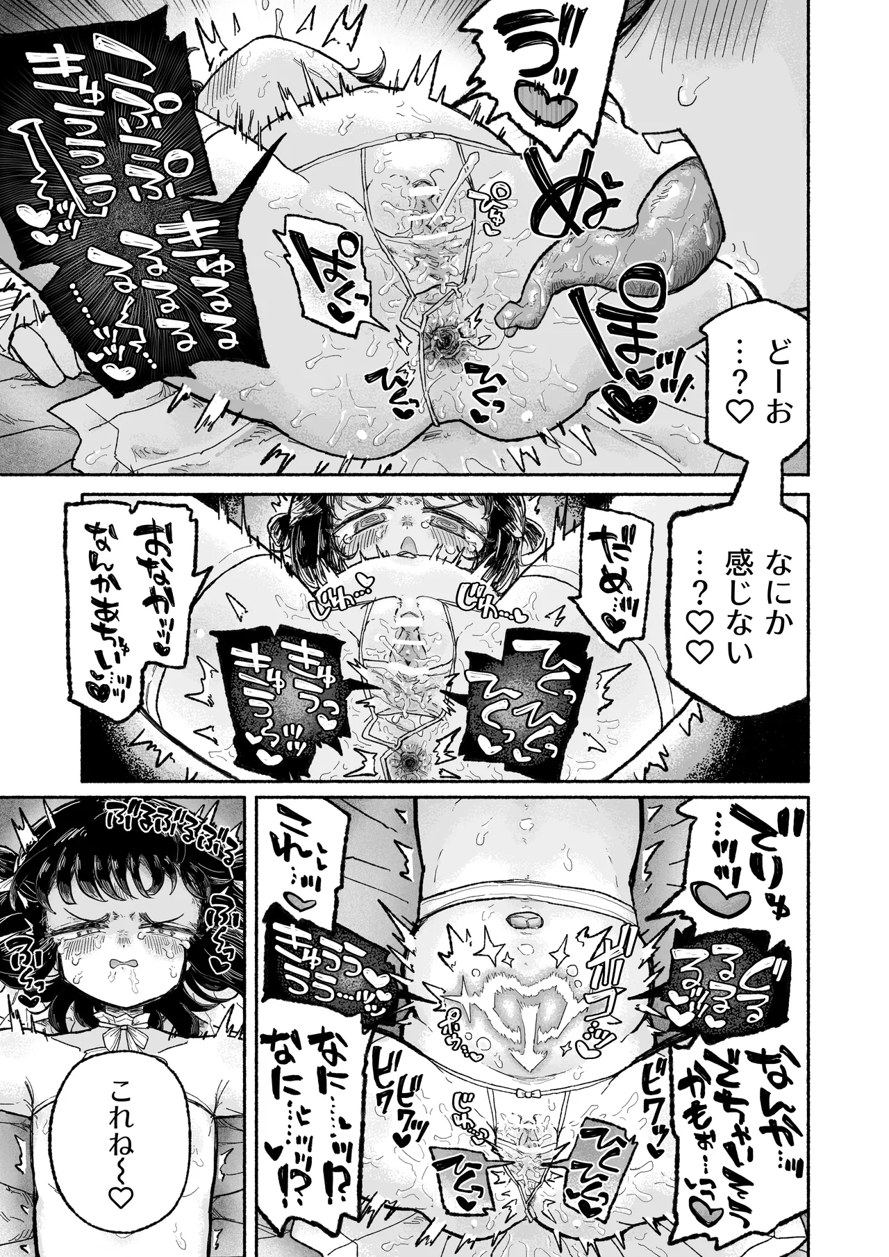 孤独少女、駆け堕つ。 - page55