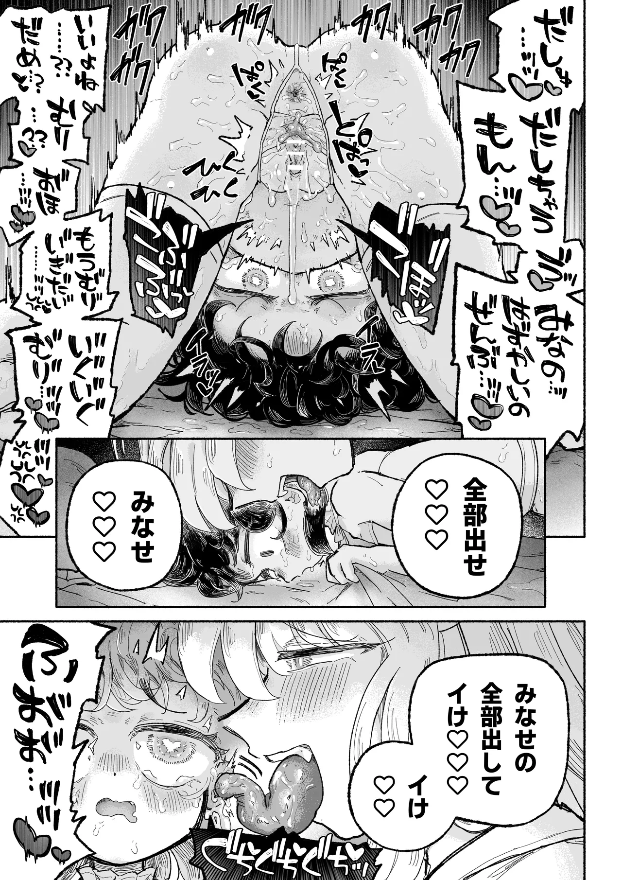 孤独少女、駆け堕つ。 - page59