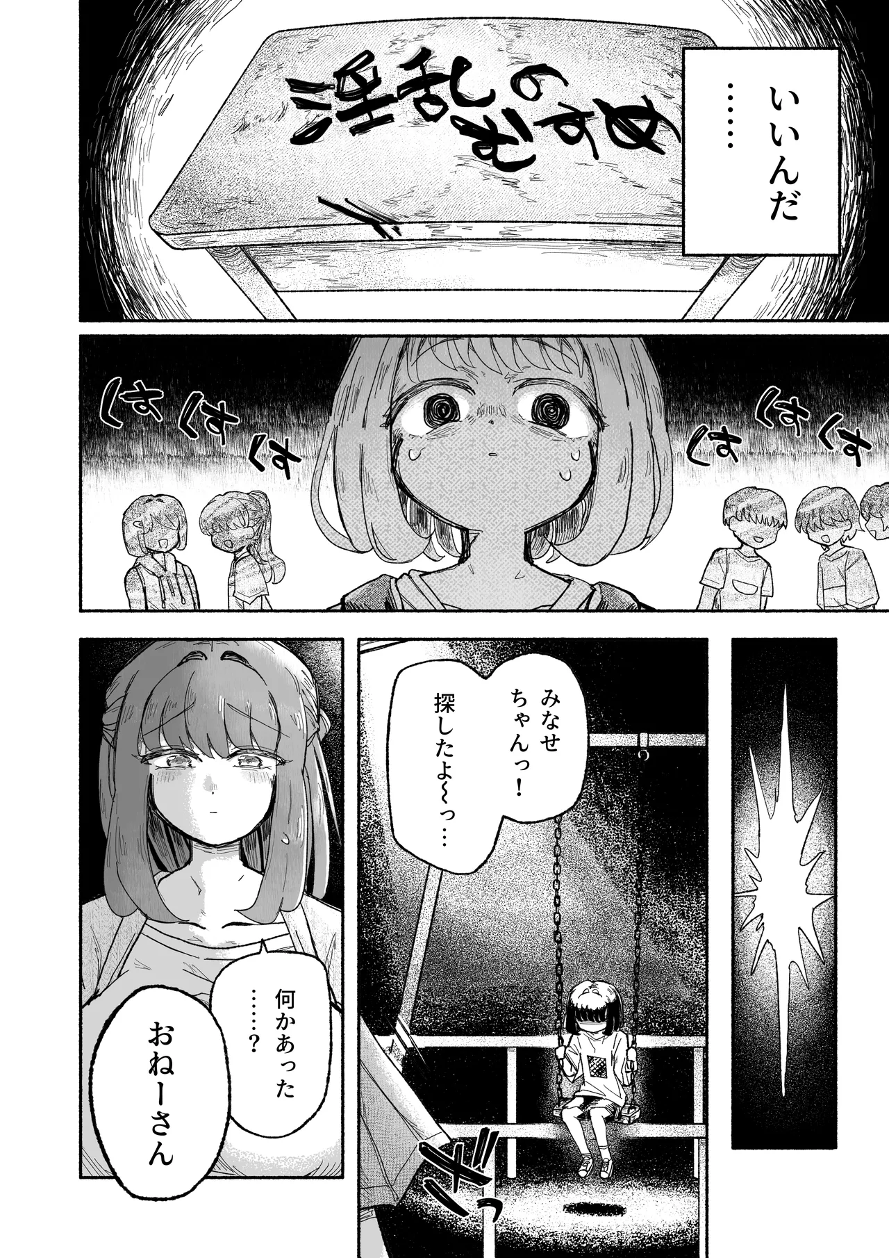 孤独少女、駆け堕つ。 - page6