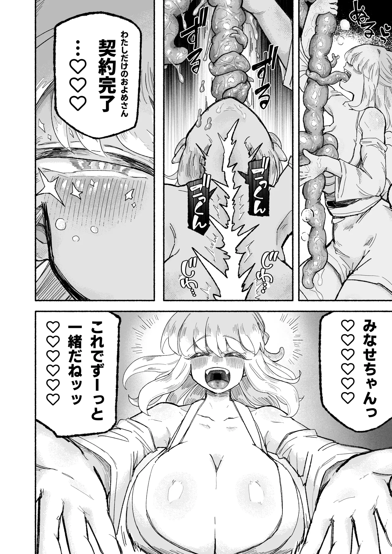 孤独少女、駆け堕つ。 - page64