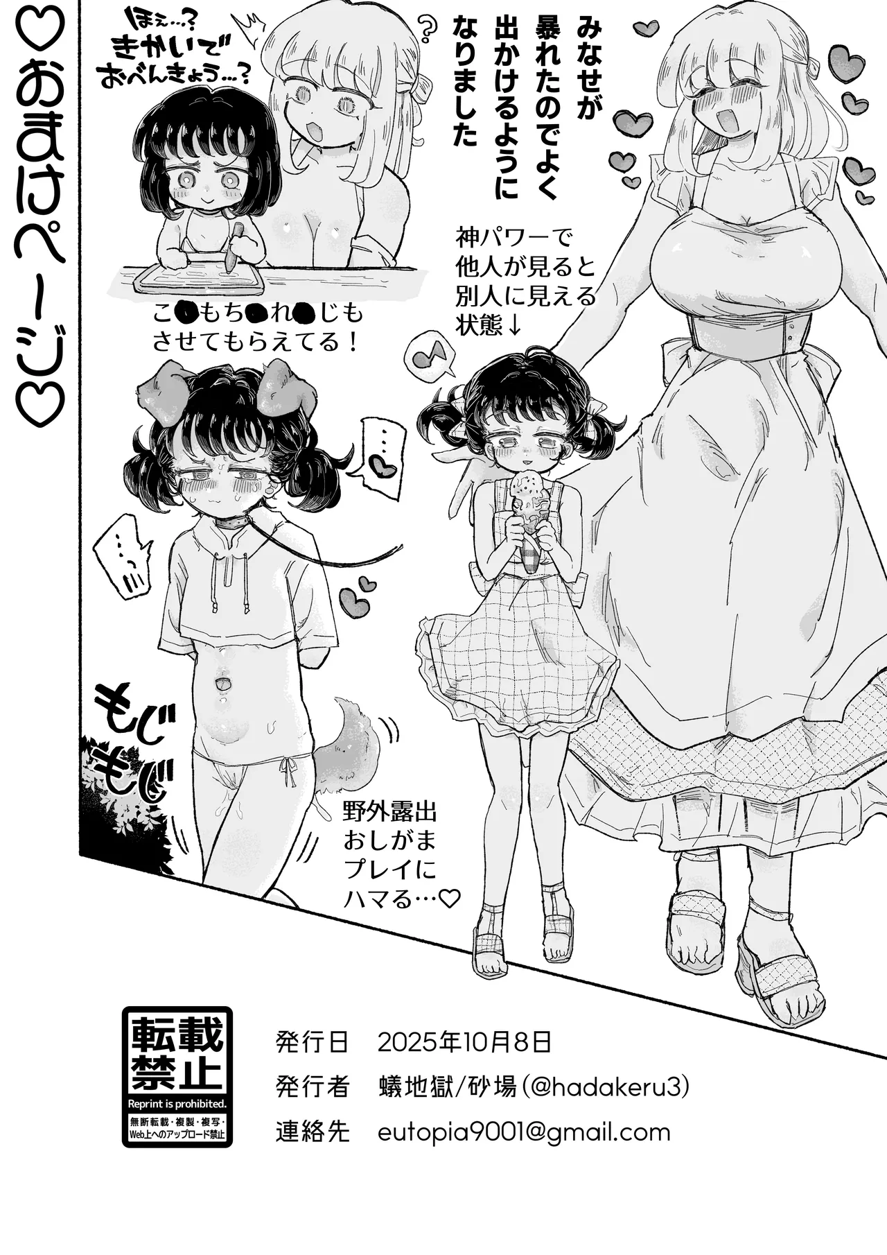 孤独少女、駆け堕つ。 - page68