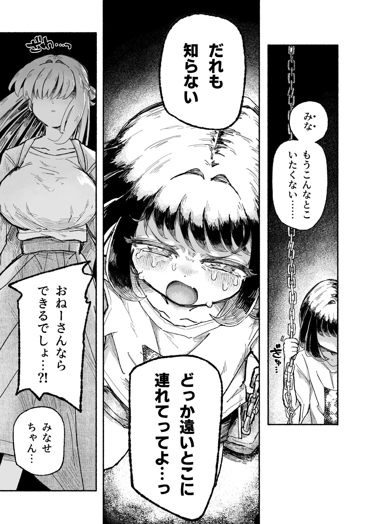 孤独少女、駆け堕つ。 - page7