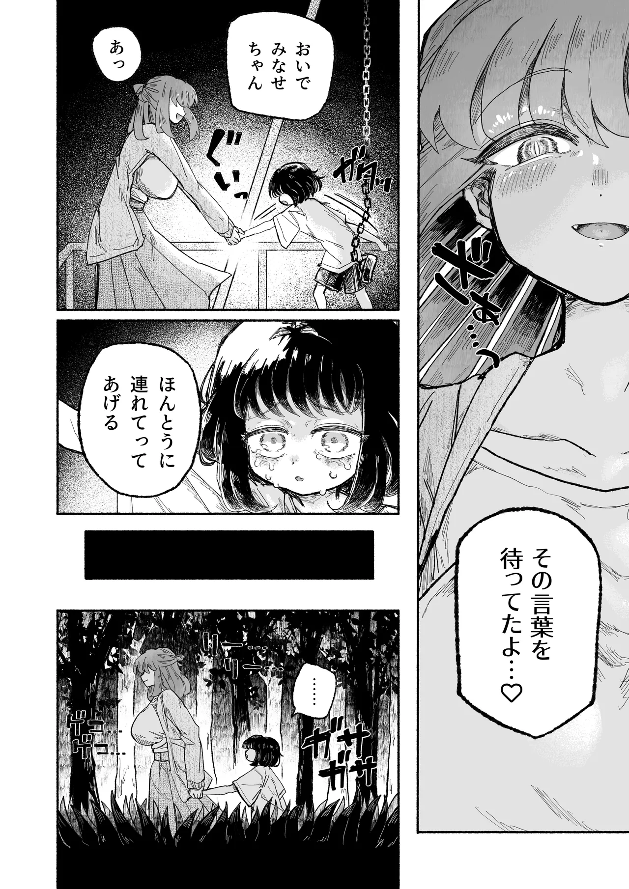 孤独少女、駆け堕つ。 - page8