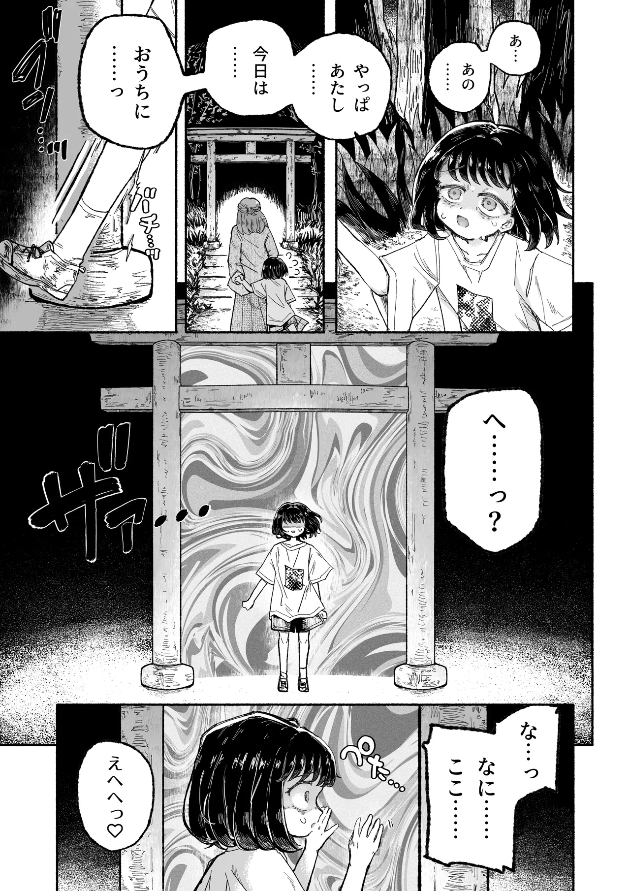 孤独少女、駆け堕つ。 - page9