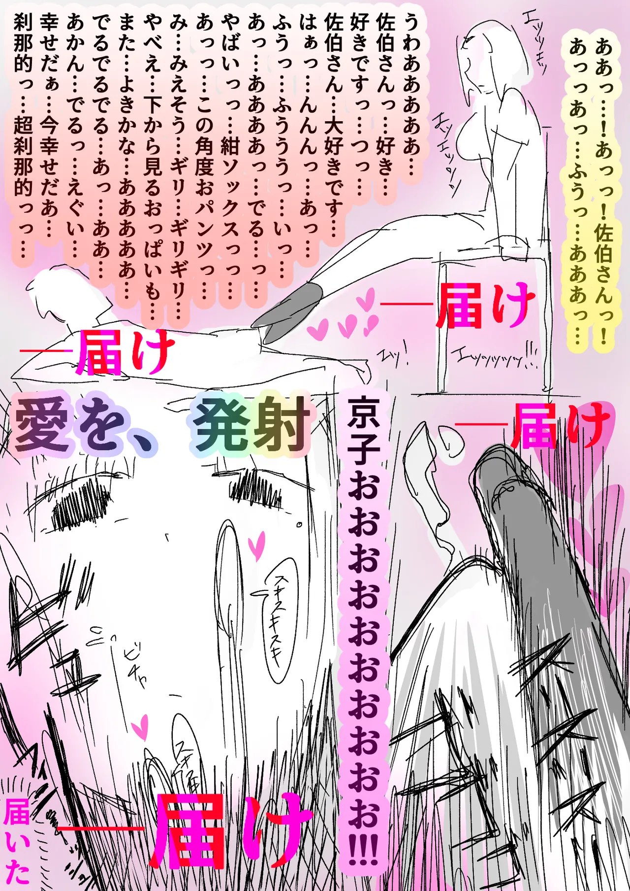 佐伯さん観察日記 - page12