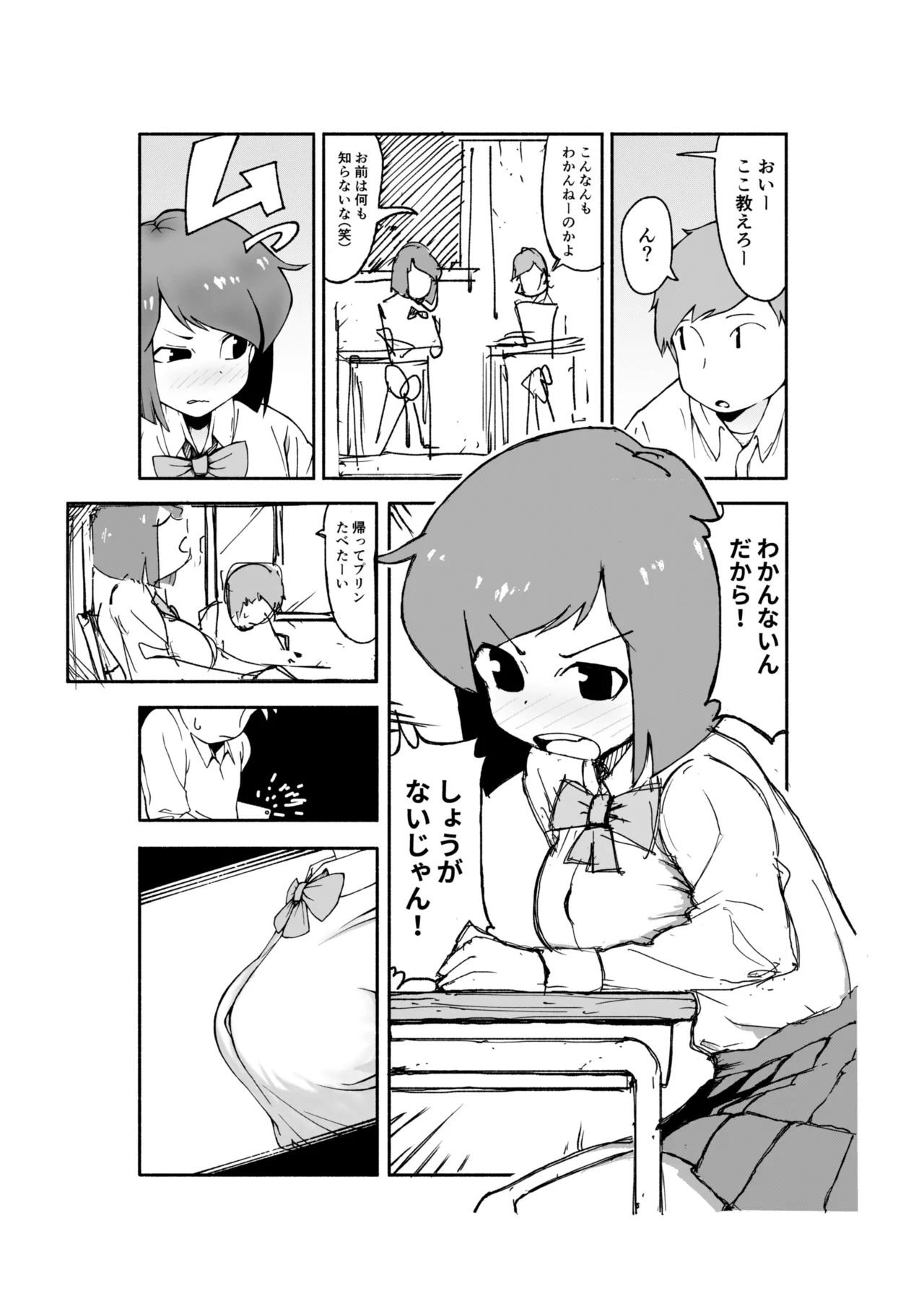 佐伯さん観察日記 - page15