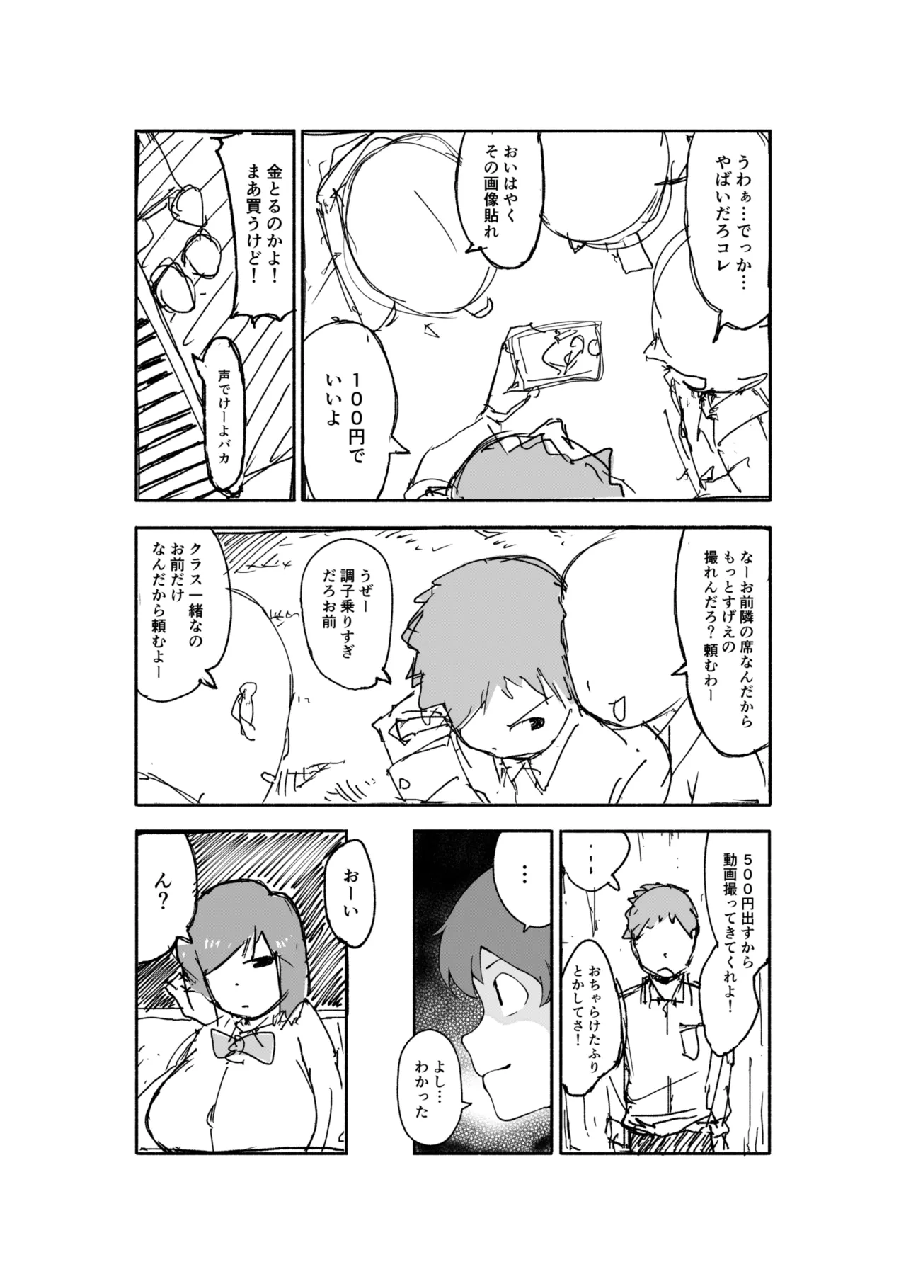 佐伯さん観察日記 - page16