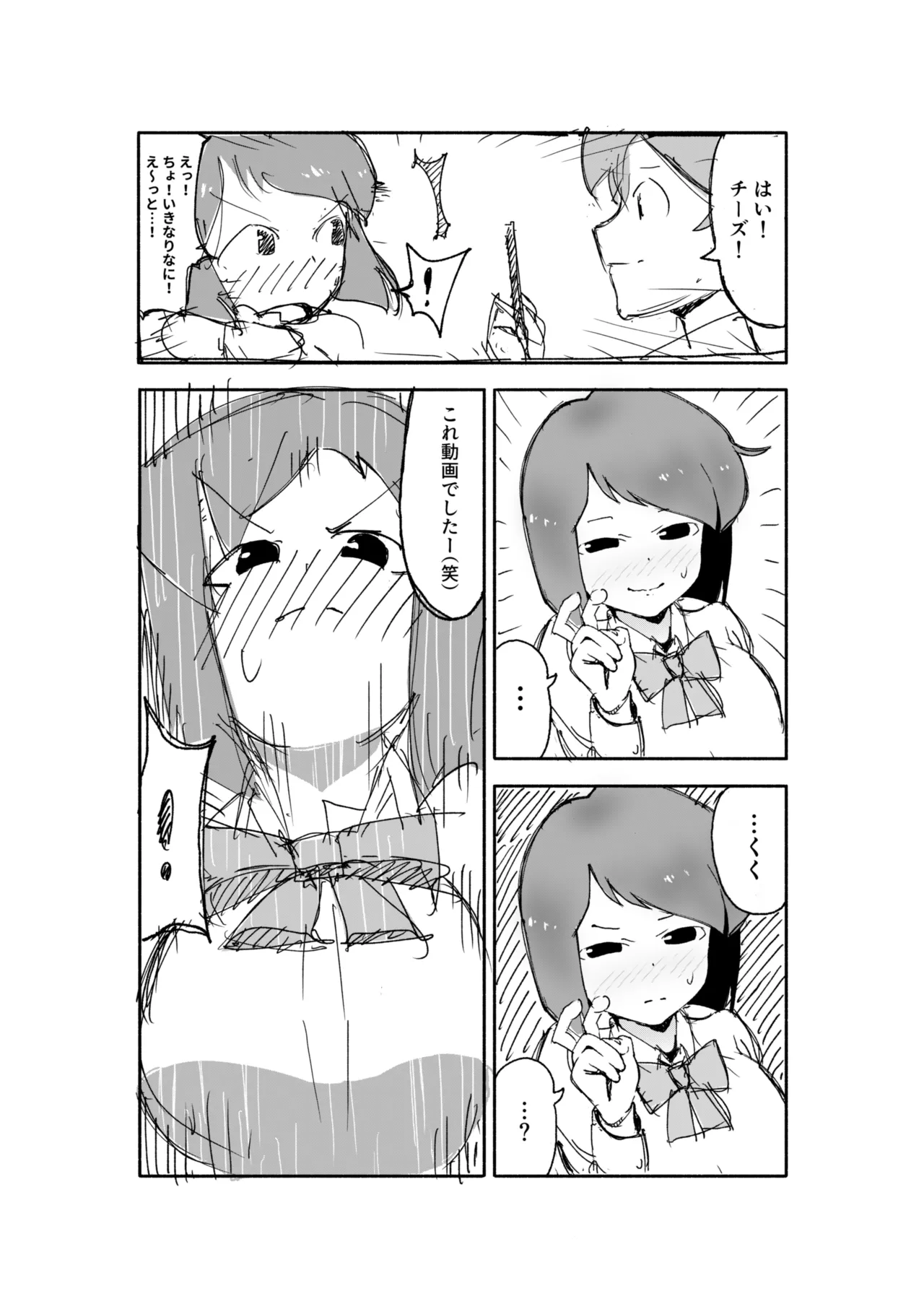佐伯さん観察日記 - page17