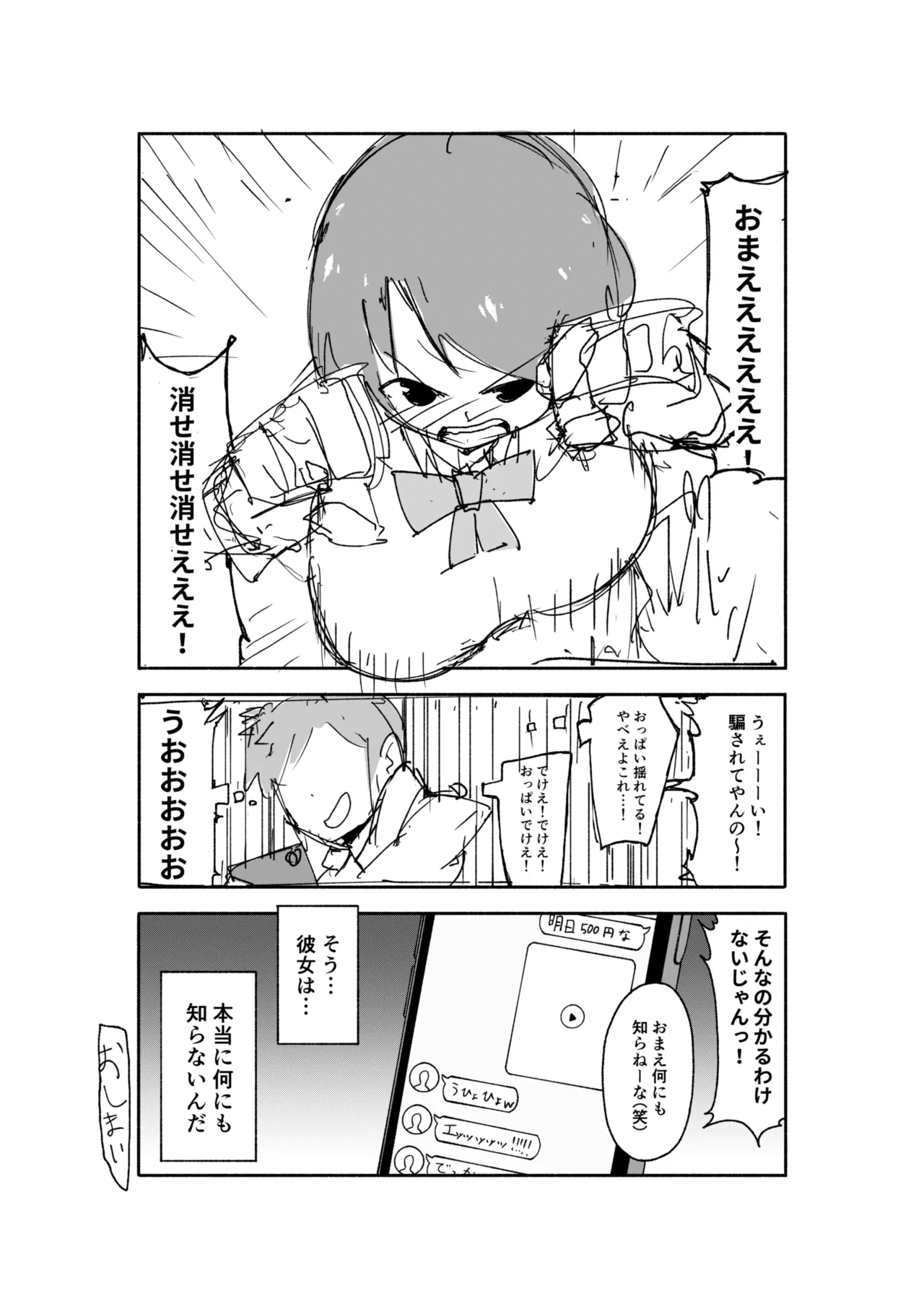 佐伯さん観察日記 - page18